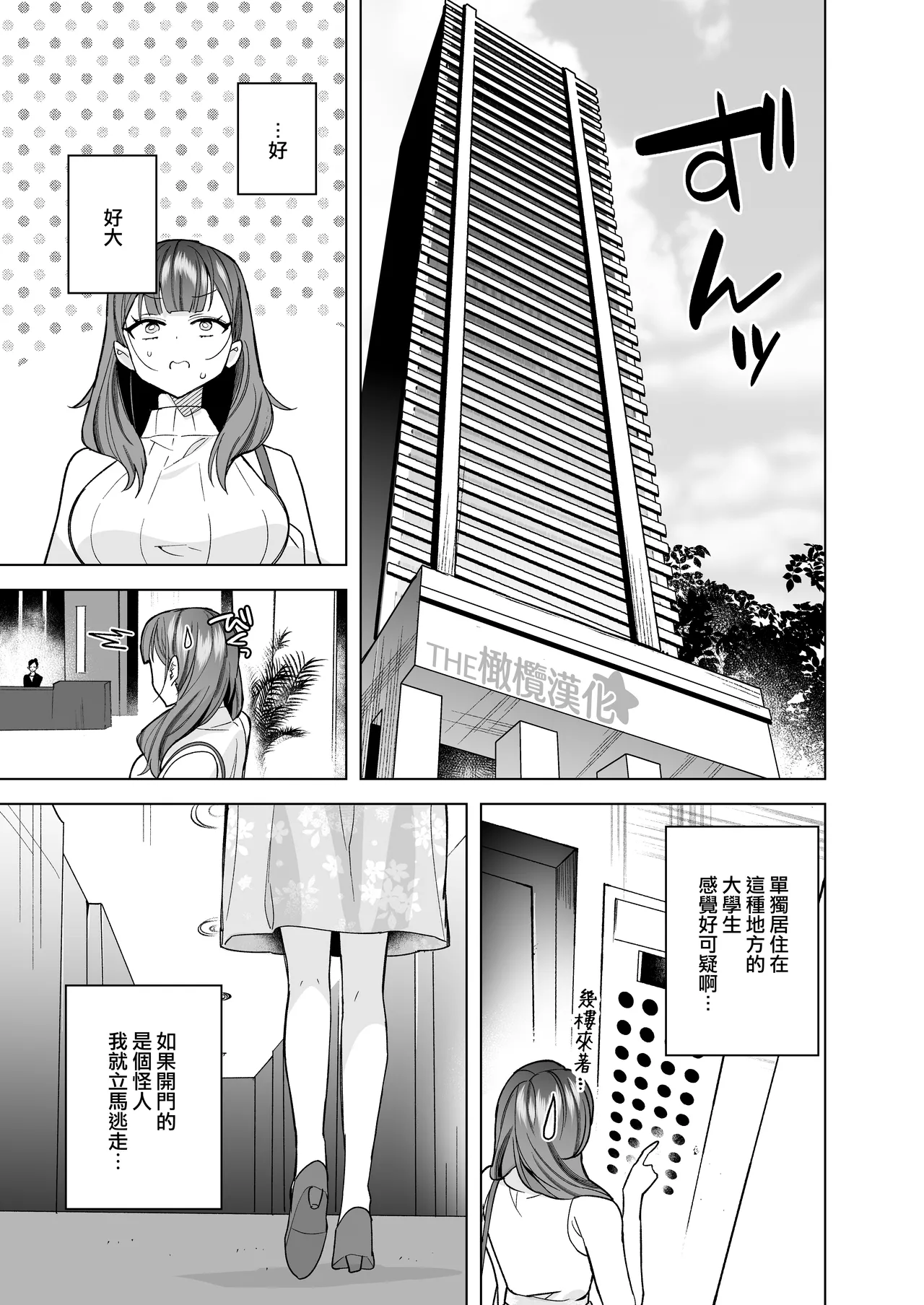 tawamanhaisupe Masato-kun wa watashi no karada de moteason deru｜高层公寓男神雅人同学在玩弄我的身体 page 9 full