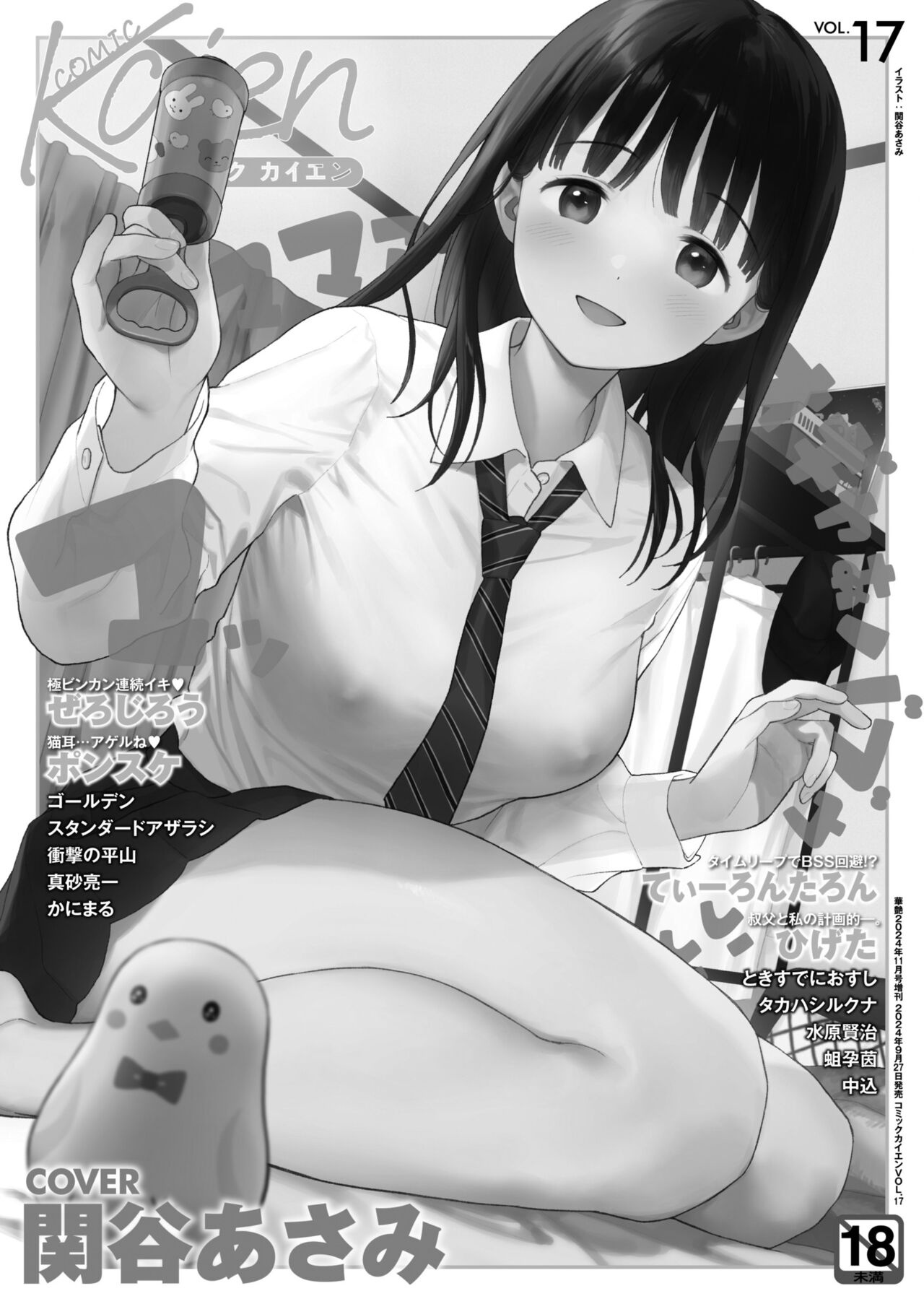 Comic Kaien VOL.17 page 2 full