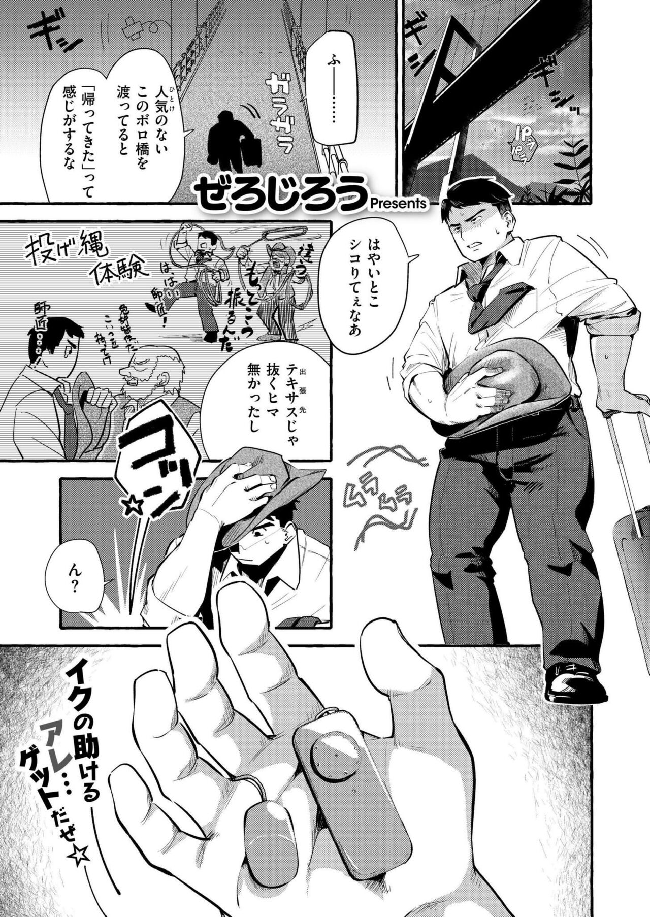 Comic Kaien VOL.17 page 3 full