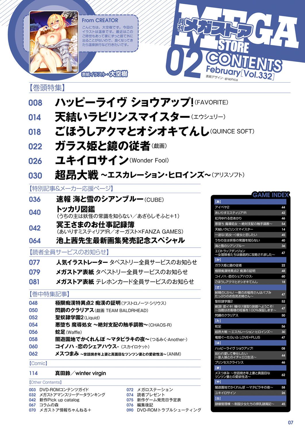 Monthly Megastore 2021-02 page 2 full