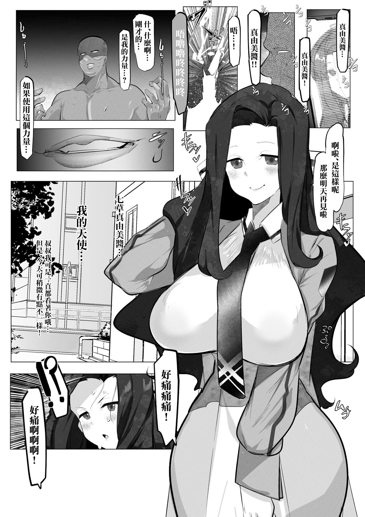 七草真由美ちゃんはわからせされる page 2 full