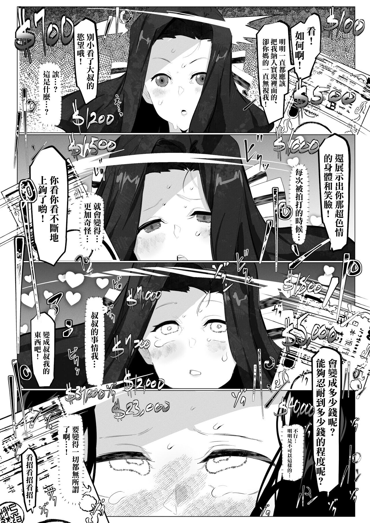 七草真由美ちゃんはわからせされる page 4 full