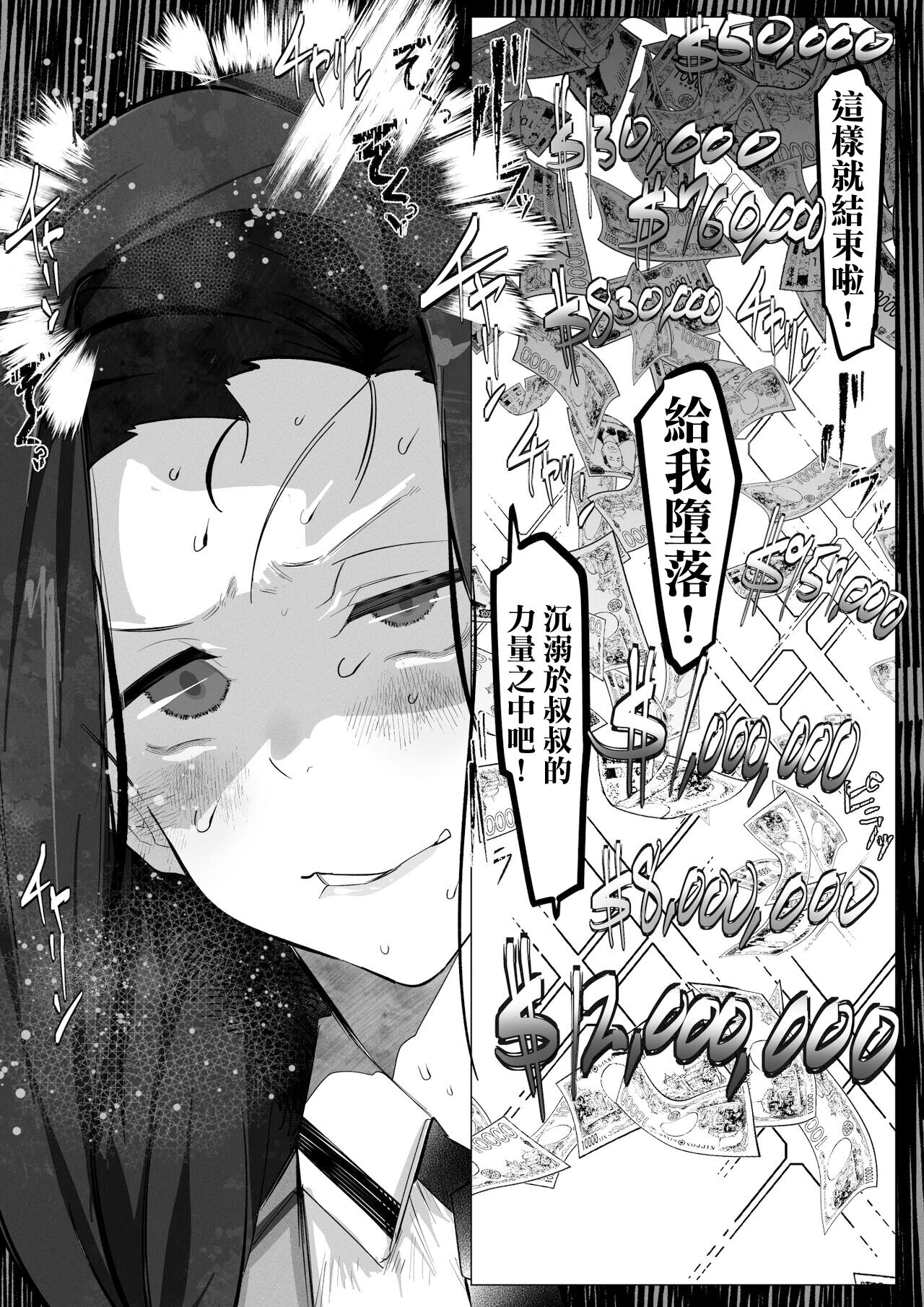 七草真由美ちゃんはわからせされる page 5 full