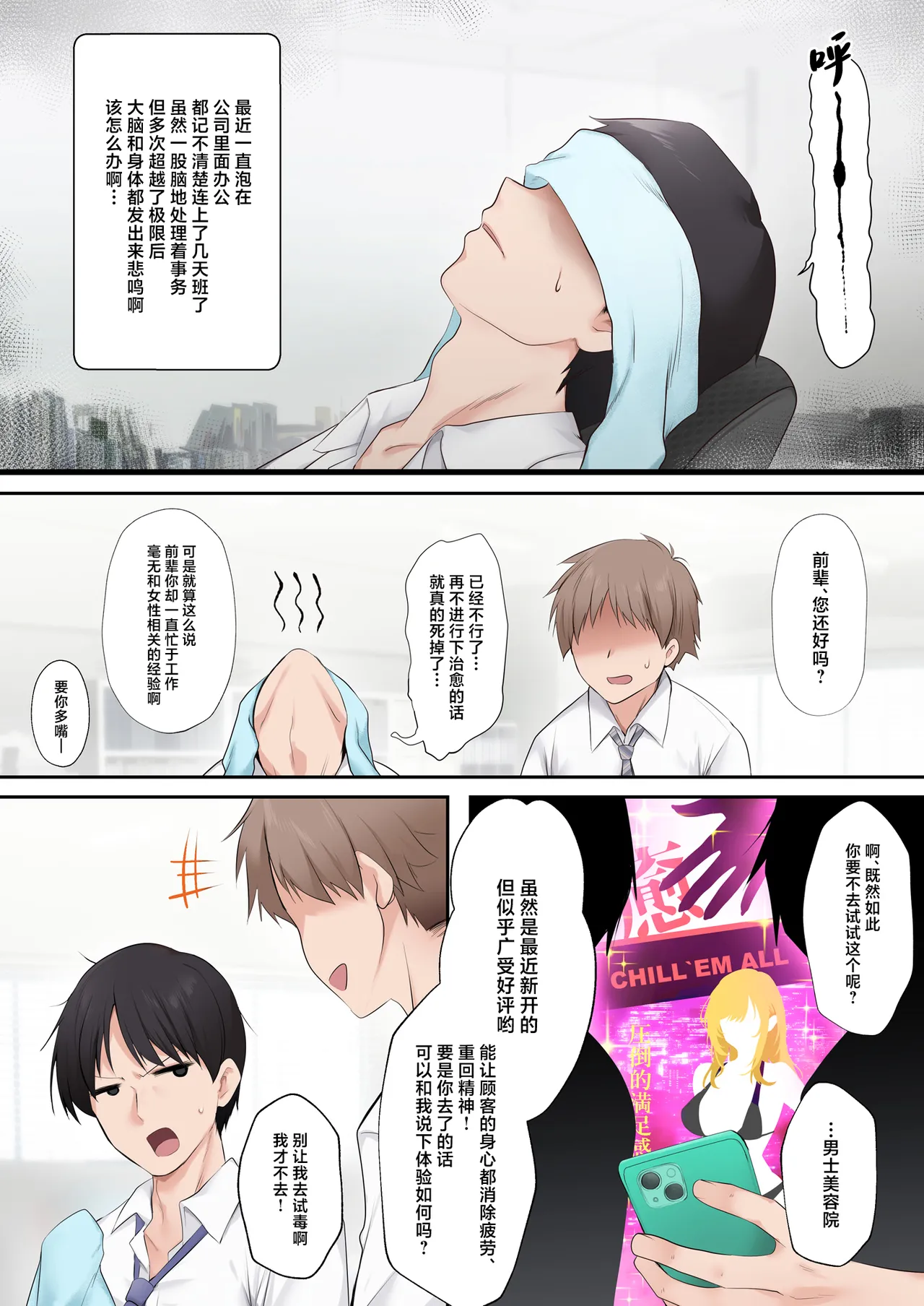Kuro Gal Esthetician no Gokujou Full Massage | 黑皮辣妹美容师的极品全套按摩服务 page 2 full