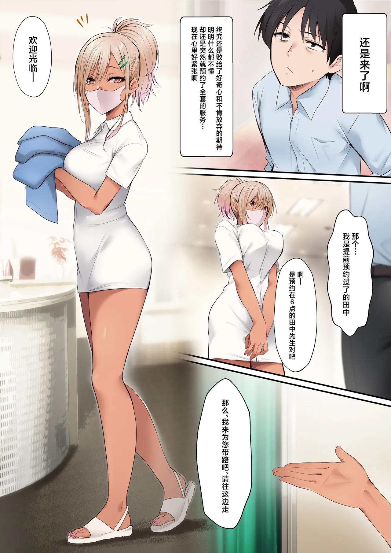 Kuro Gal Esthetician no Gokujou Full Massage | 黑皮辣妹美容师的极品全套按摩服务 page 3 full