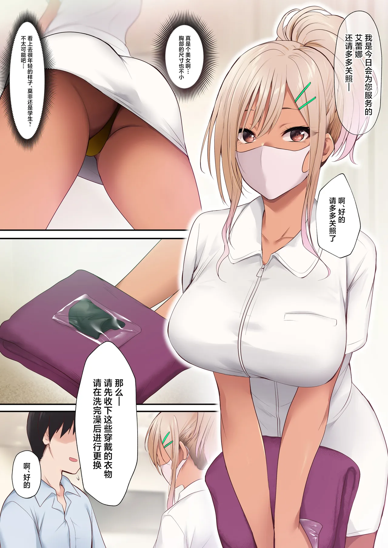 Kuro Gal Esthetician no Gokujou Full Massage | 黑皮辣妹美容师的极品全套按摩服务 page 4 full