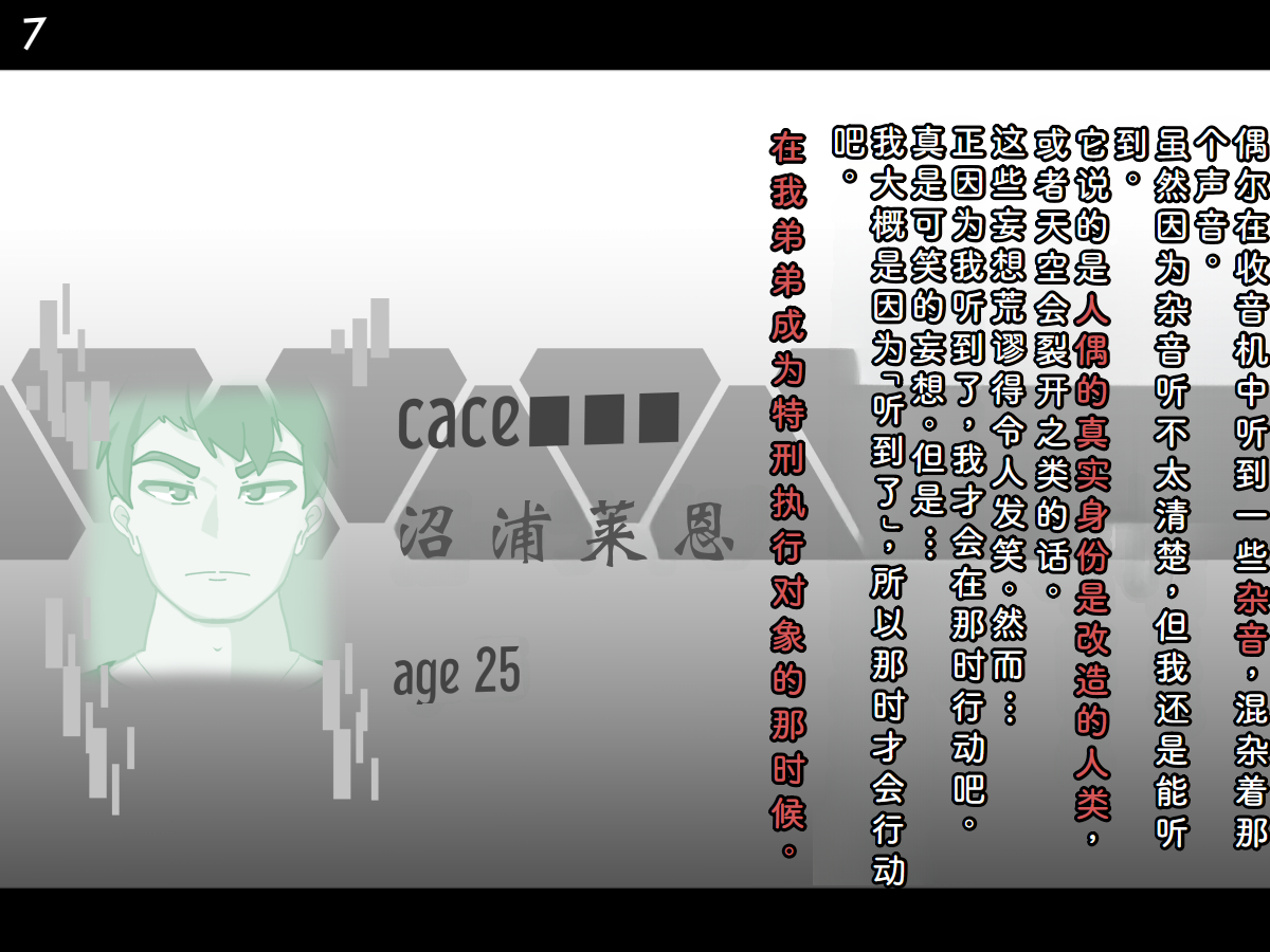 Tokukei Shikkou Tystopia 05 page 10 full