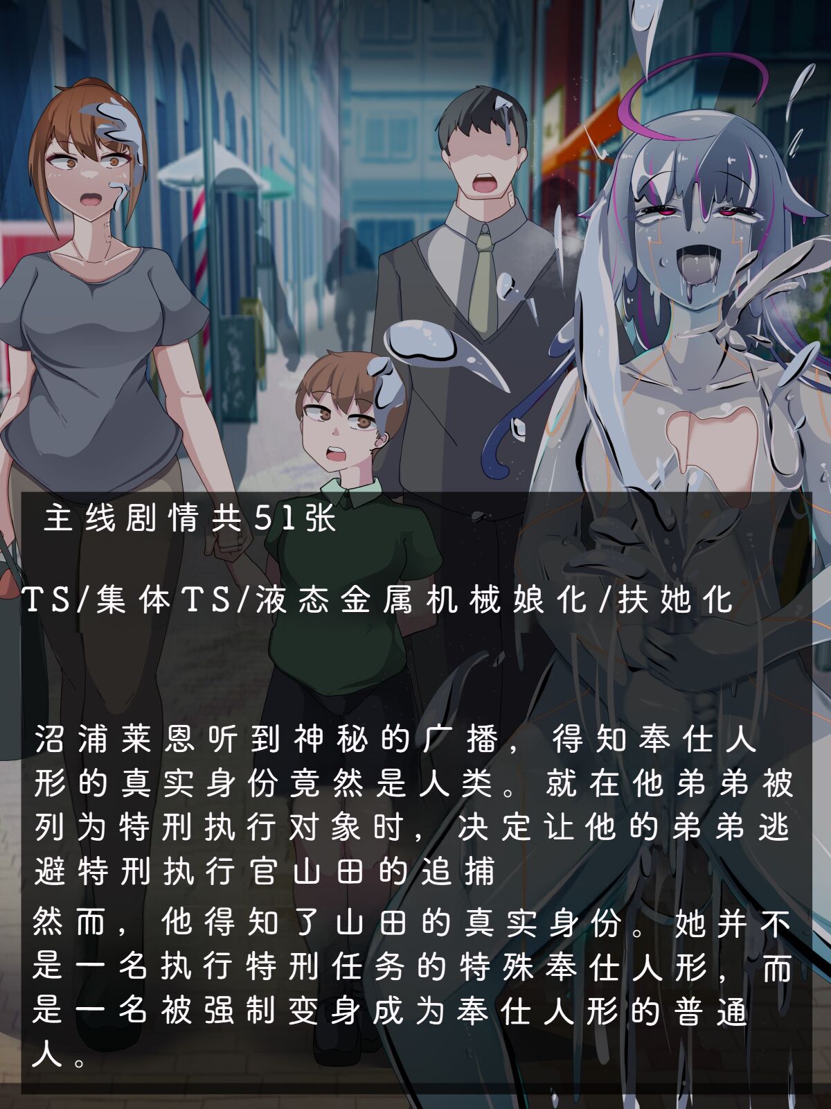 Tokukei Shikkou Tystopia 05 page 2 full