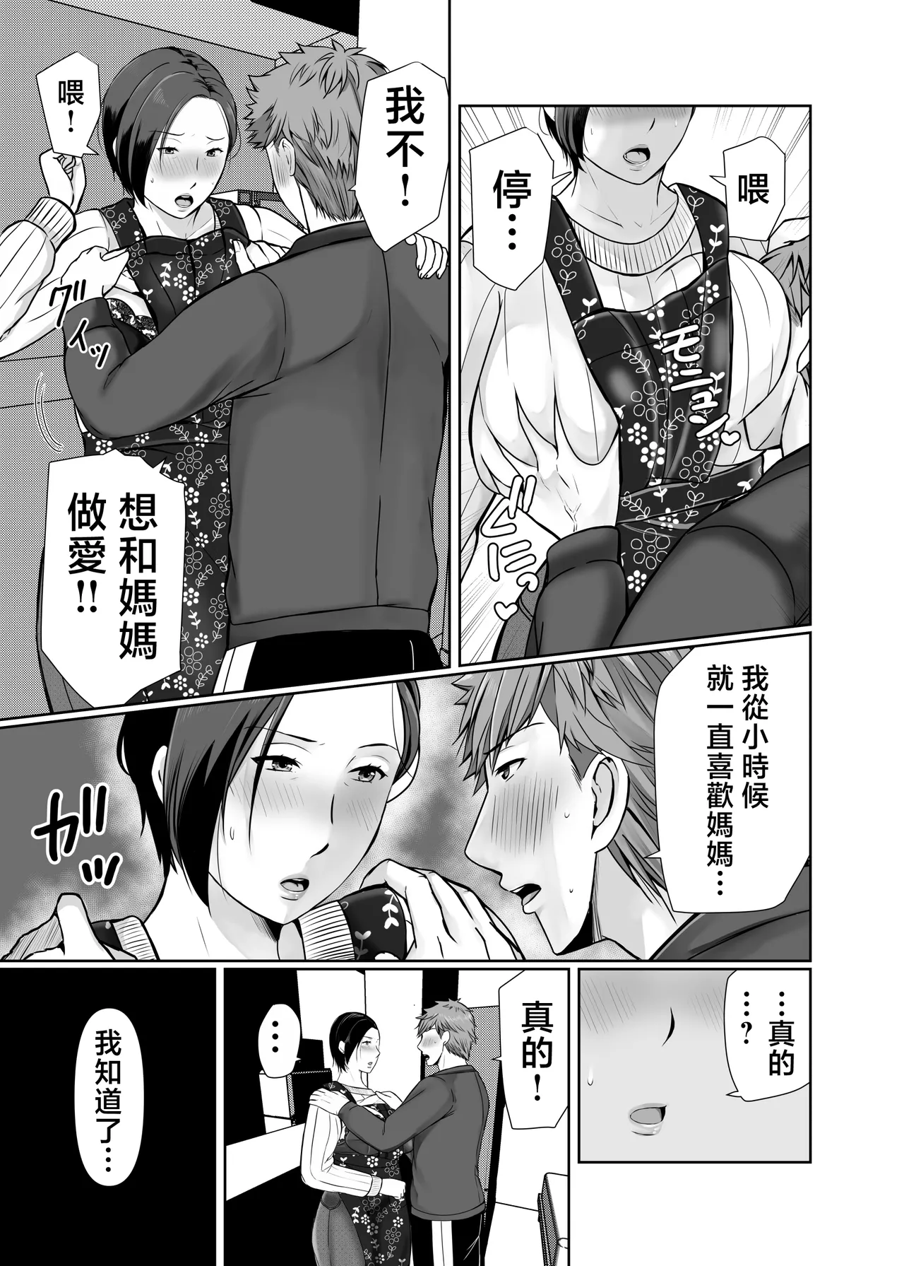 Hitorigurashi no musuko ni sema ra re te・・・ page 10 full