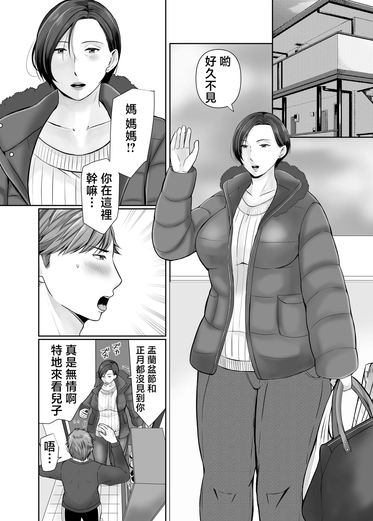 Hitorigurashi no musuko ni sema ra re te・・・ page 2 full