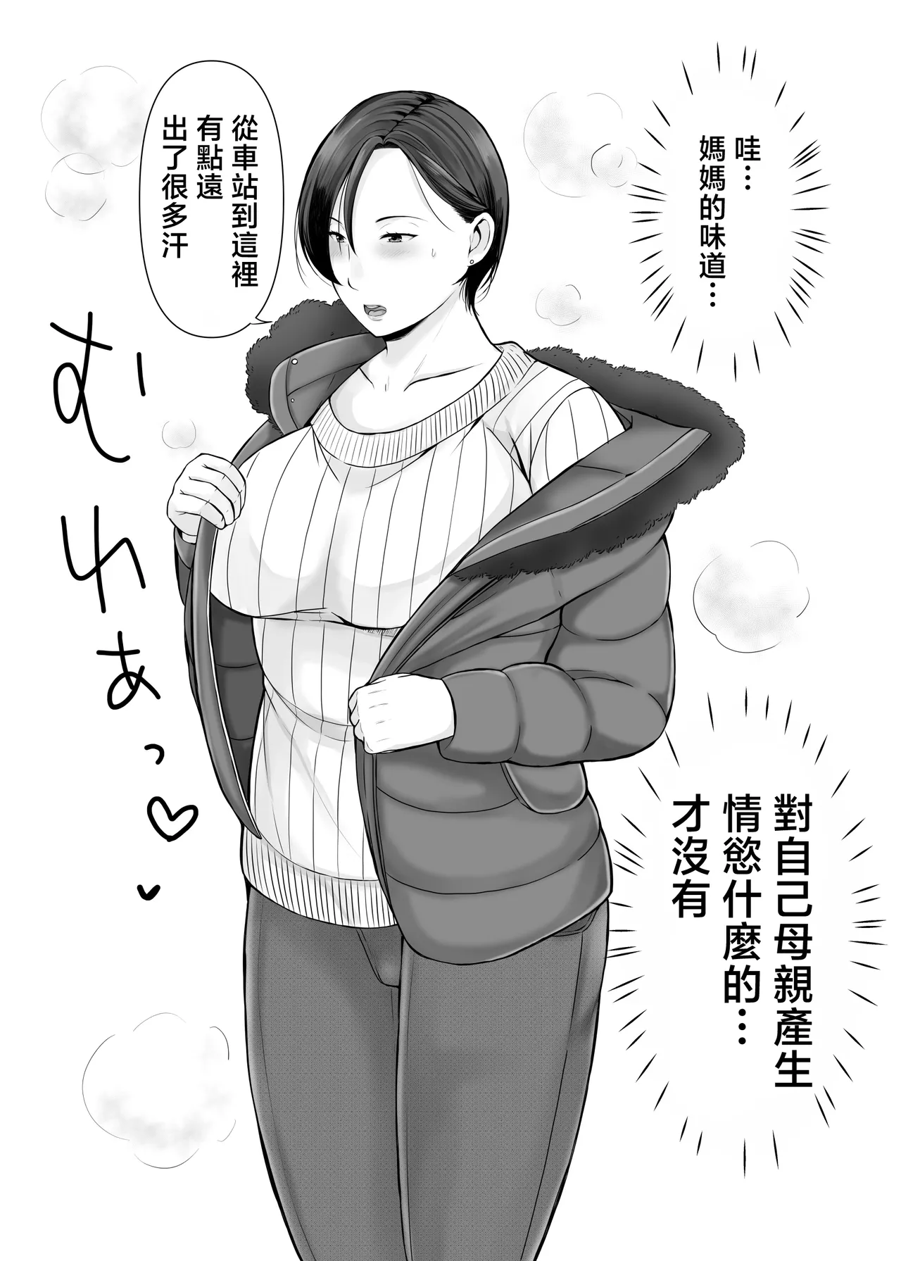 Hitorigurashi no musuko ni sema ra re te・・・ page 4 full