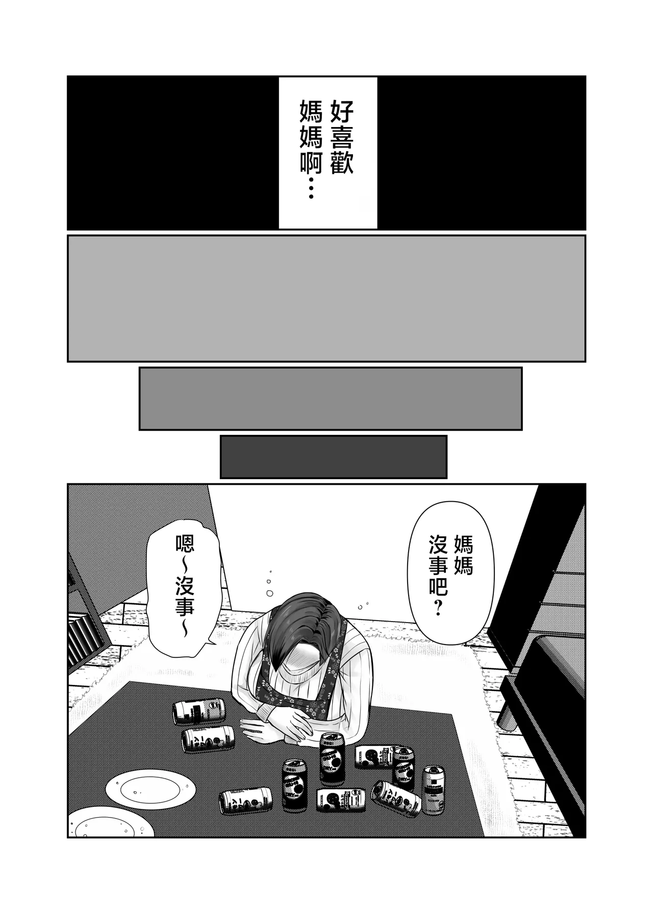 Hitorigurashi no musuko ni sema ra re te・・・ page 6 full