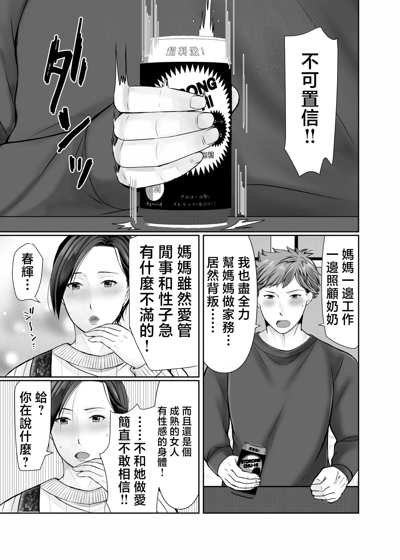 Hitorigurashi no musuko ni sema ra re te・・・ page 8 full
