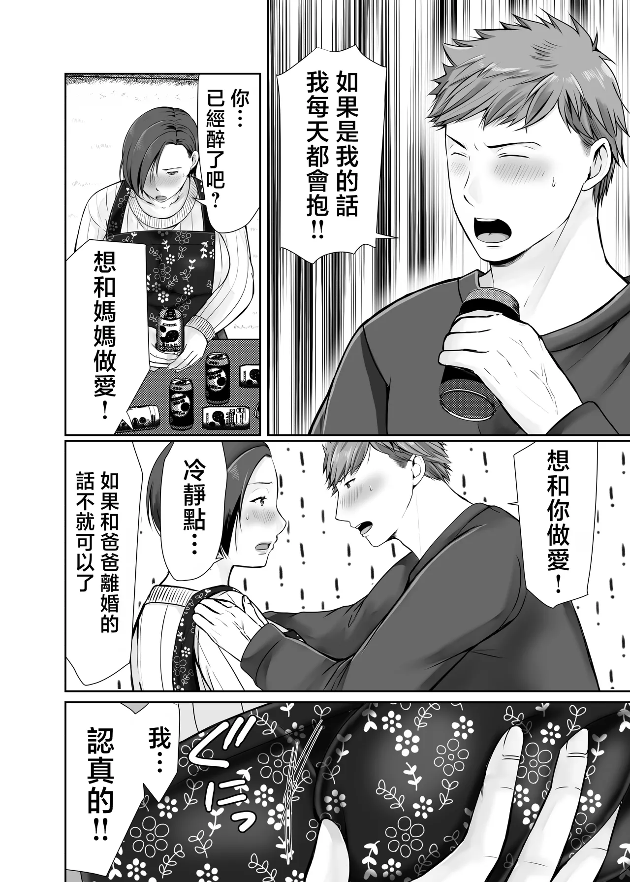 Hitorigurashi no musuko ni sema ra re te・・・ page 9 full