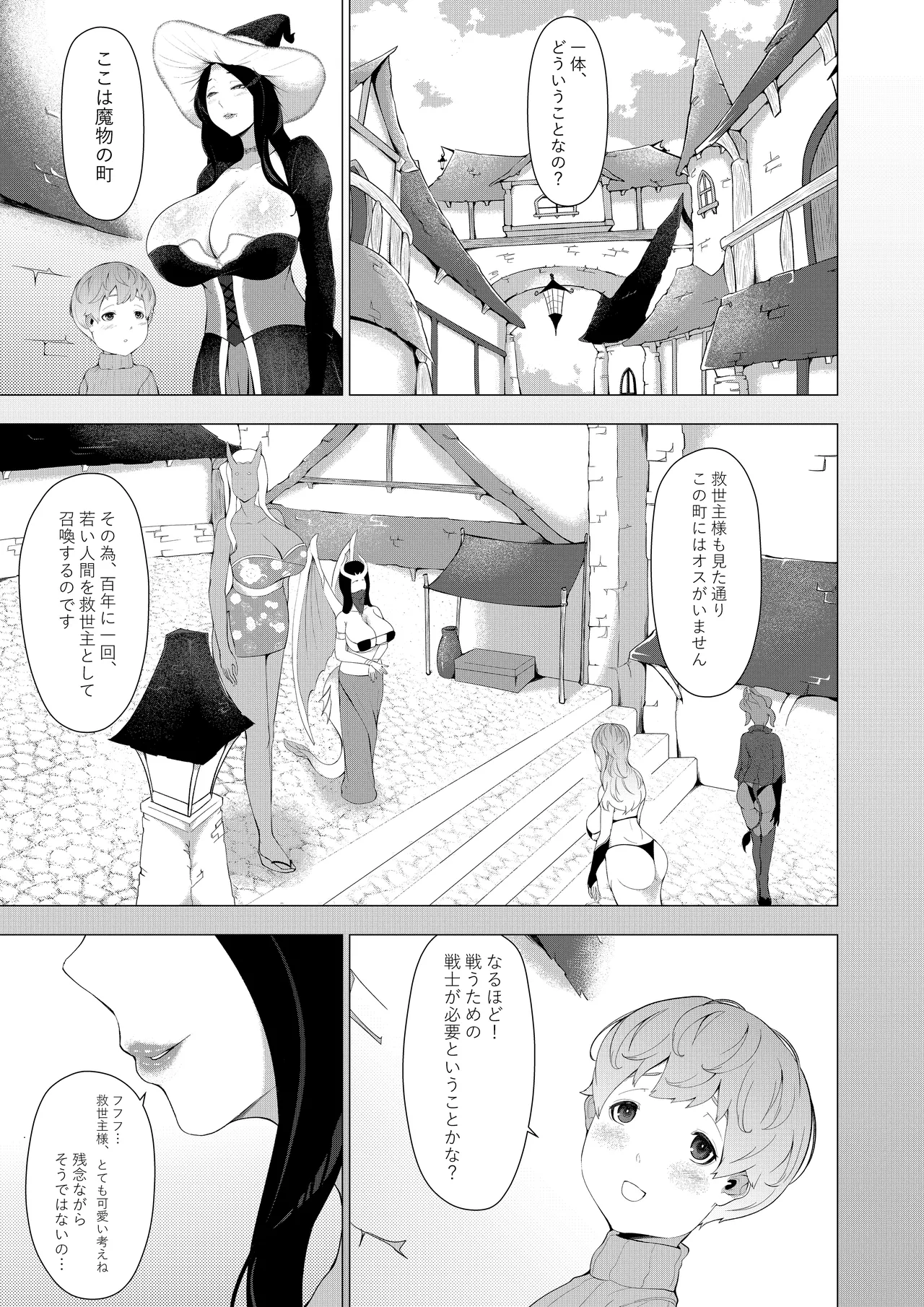 魔物の里の救世主 page 3 full