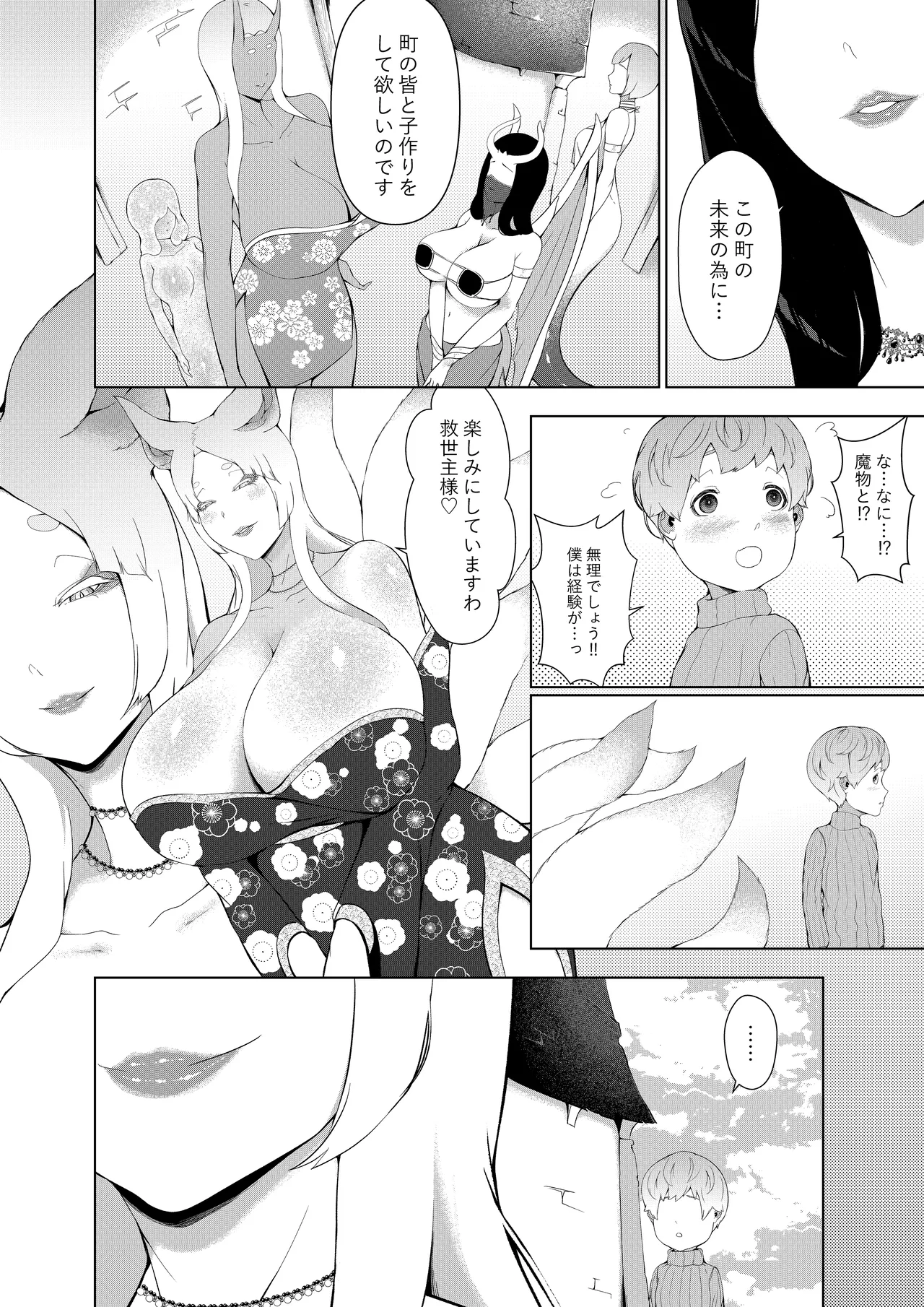 魔物の里の救世主 page 4 full