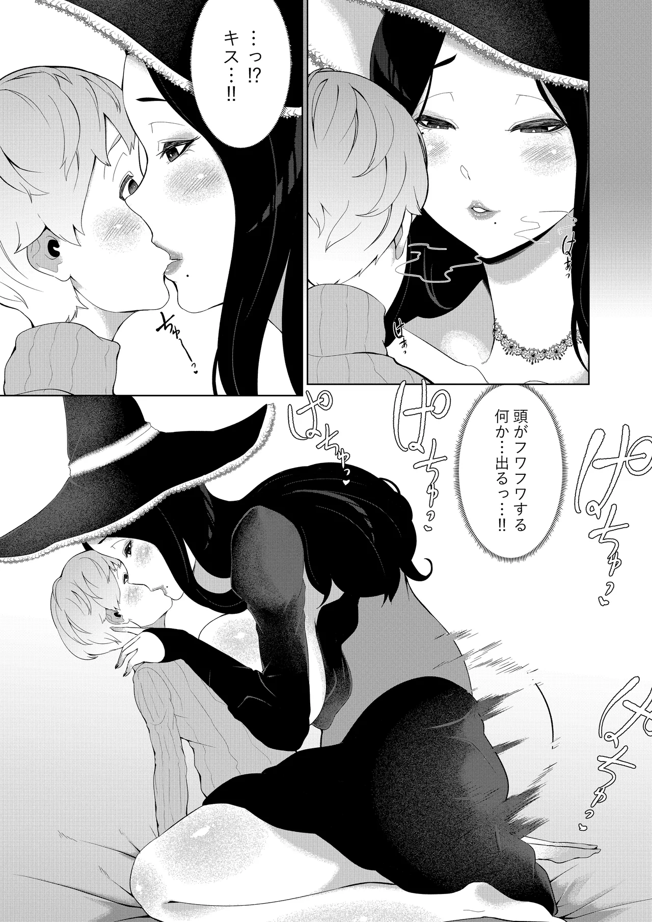 魔物の里の救世主 page 9 full
