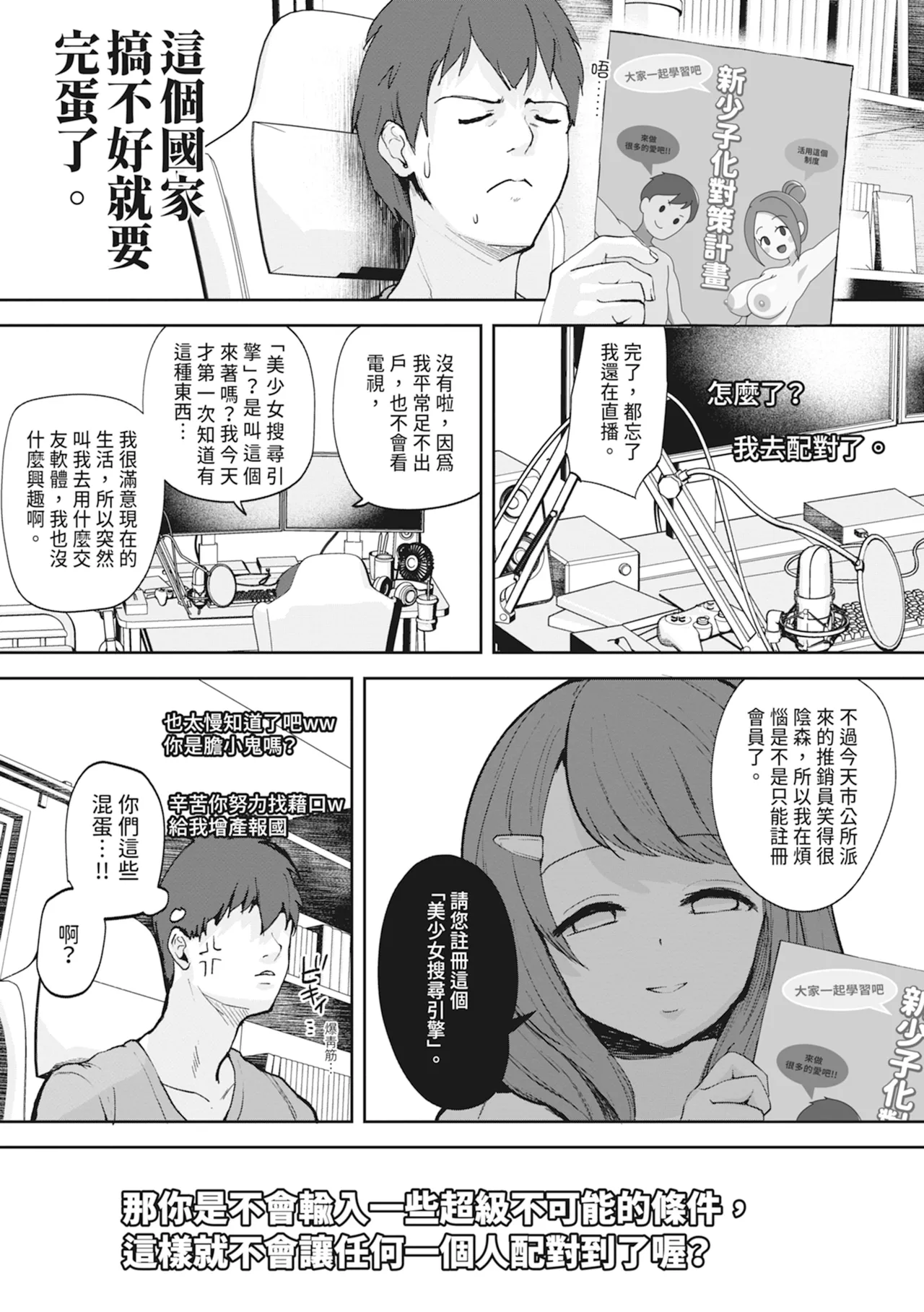 Ecchi na Karada ka Oshirabe Kudasai! ~Shin Shoushika Taisaku Keikaku~ | 請調查是不是色色的身體！～新‧少子化對策計畫～ page 9 full