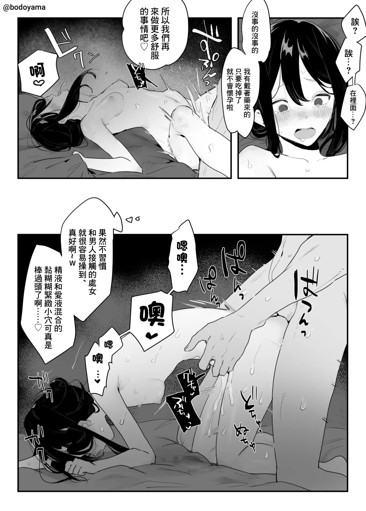 Otoko nare shitenai ko ga Charai Senpai ni Iiyorarete manma to Shojo wo Itadakare chau Hanashi page 6 full