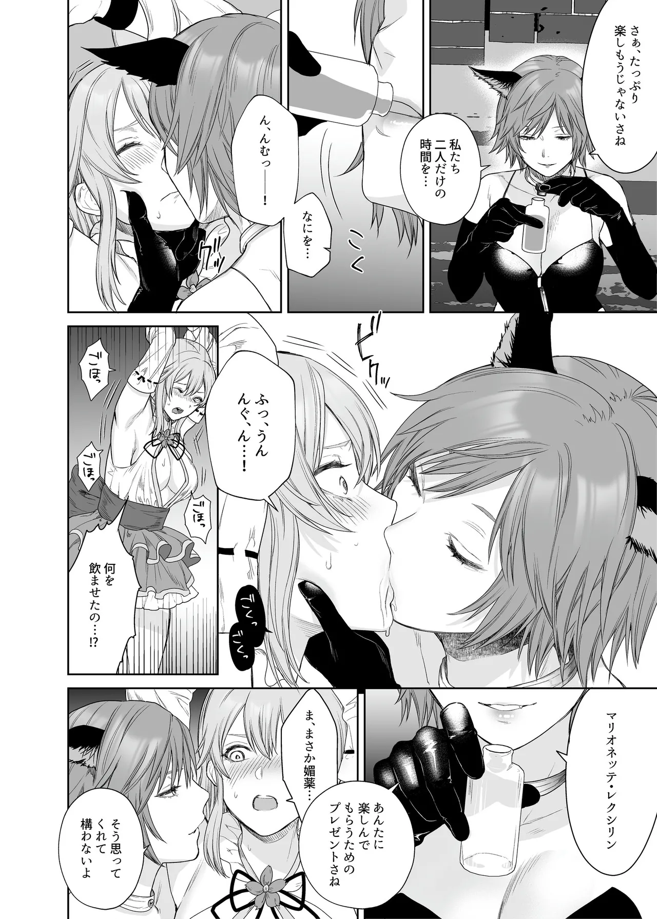 新米冒険者ちゃんのレズ堕ち快楽調教 page 8 full