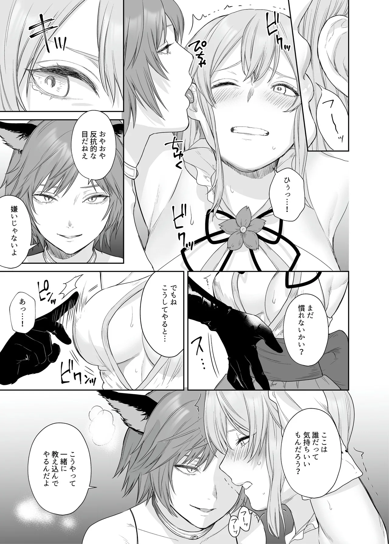 新米冒険者ちゃんのレズ堕ち快楽調教 page 9 full