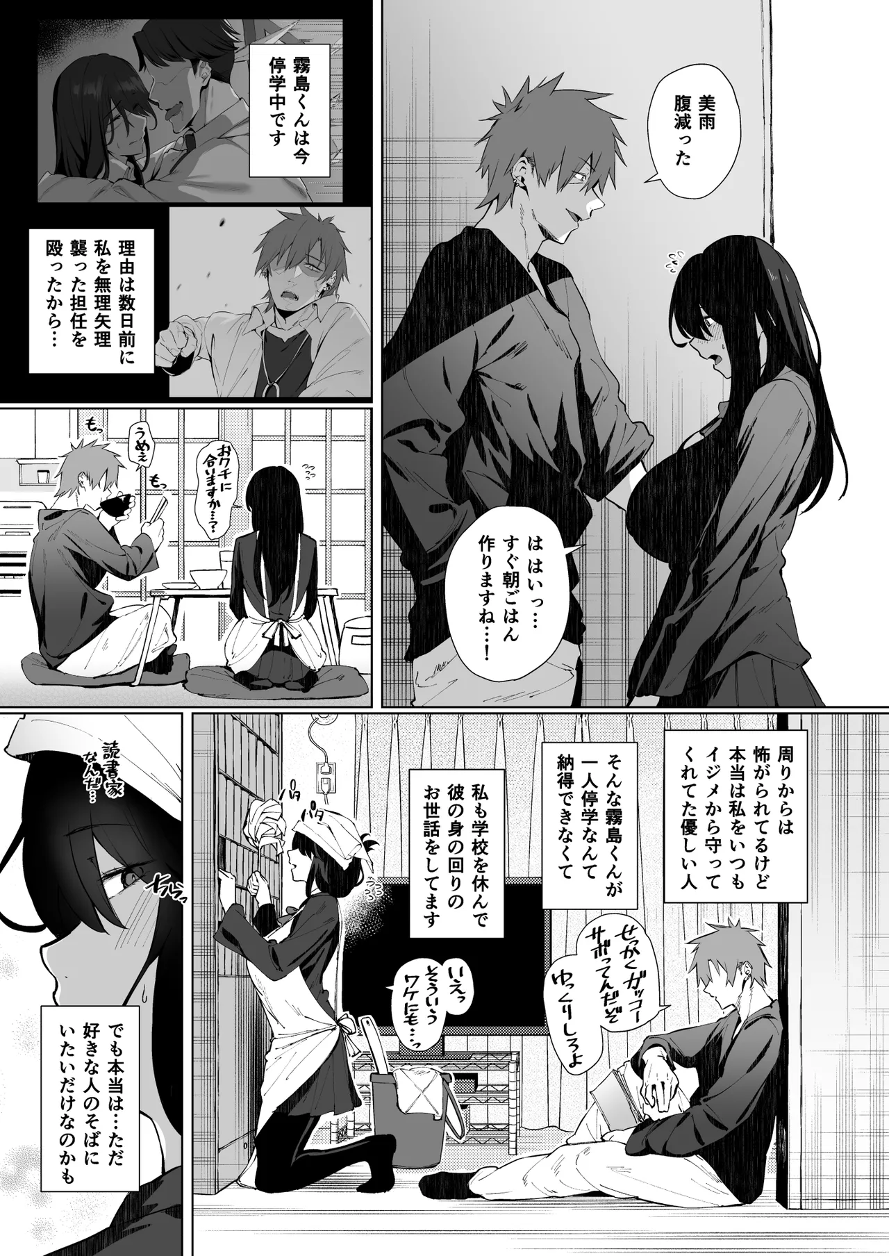 Nekura de Jimi demo Ii desu ka？2 page 4 full