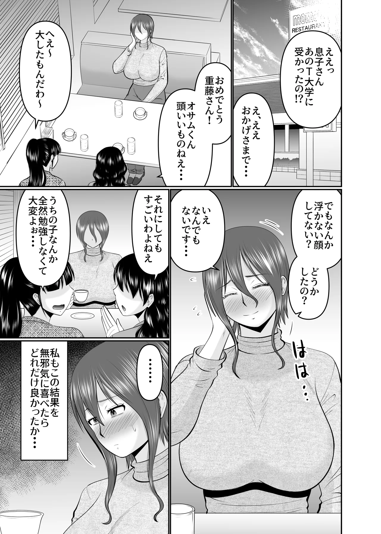 母さん、約束は約束だよね？ page 3 full