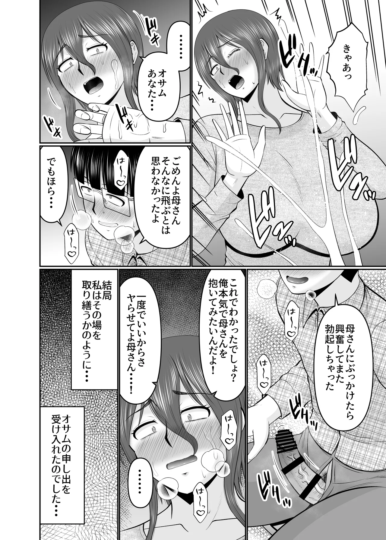 母さん、約束は約束だよね？ page 6 full