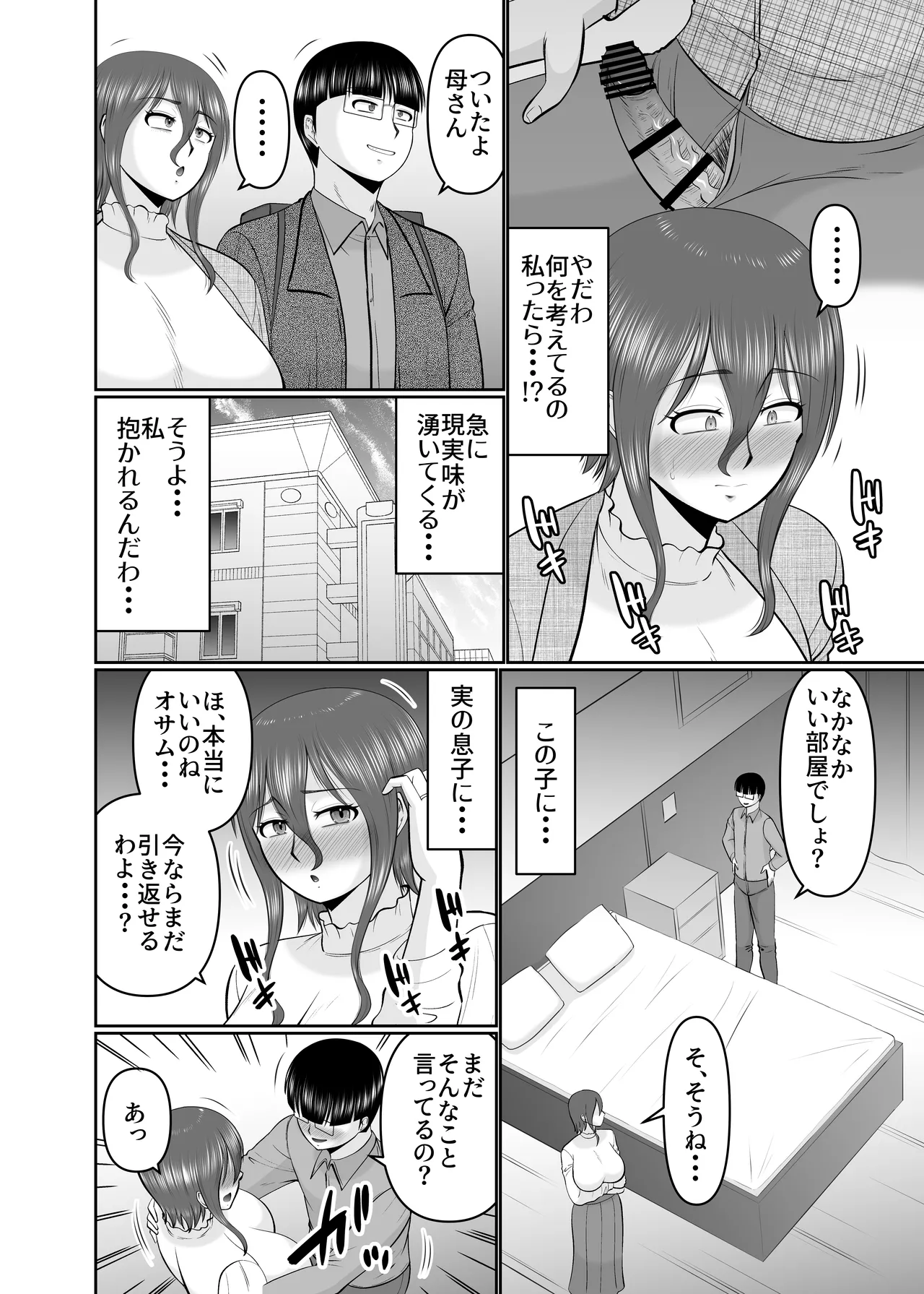 母さん、約束は約束だよね？ page 8 full