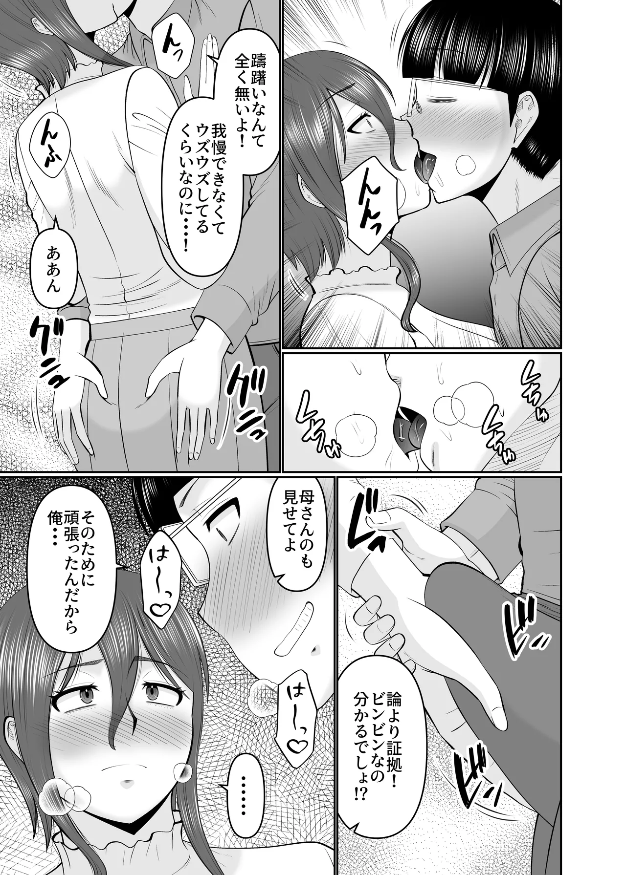 母さん、約束は約束だよね？ page 9 full