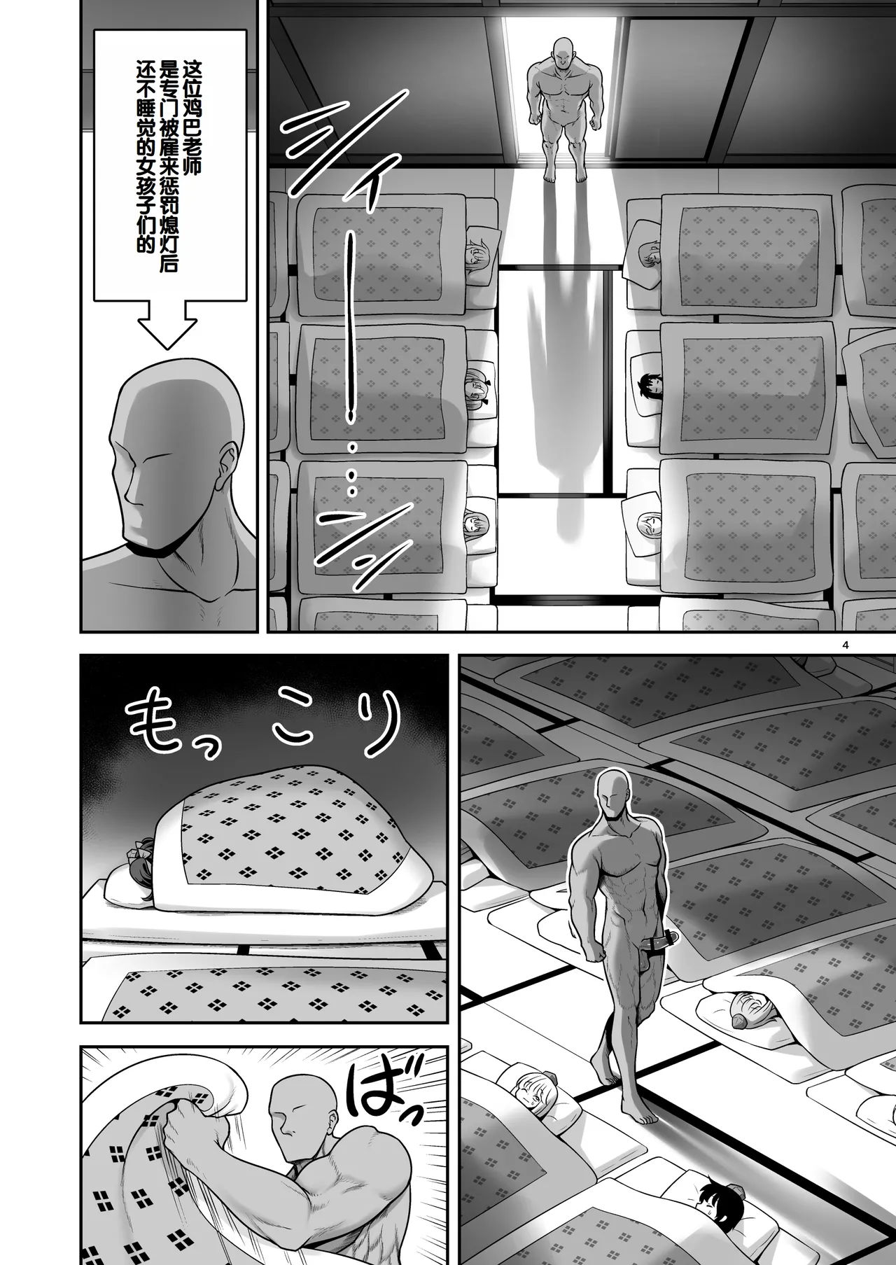 Tengu Gasshuku no Shoutou Jikan-go no Rule! Ihansha wa Dare darou to Ecchi Oshioki! page 4 full