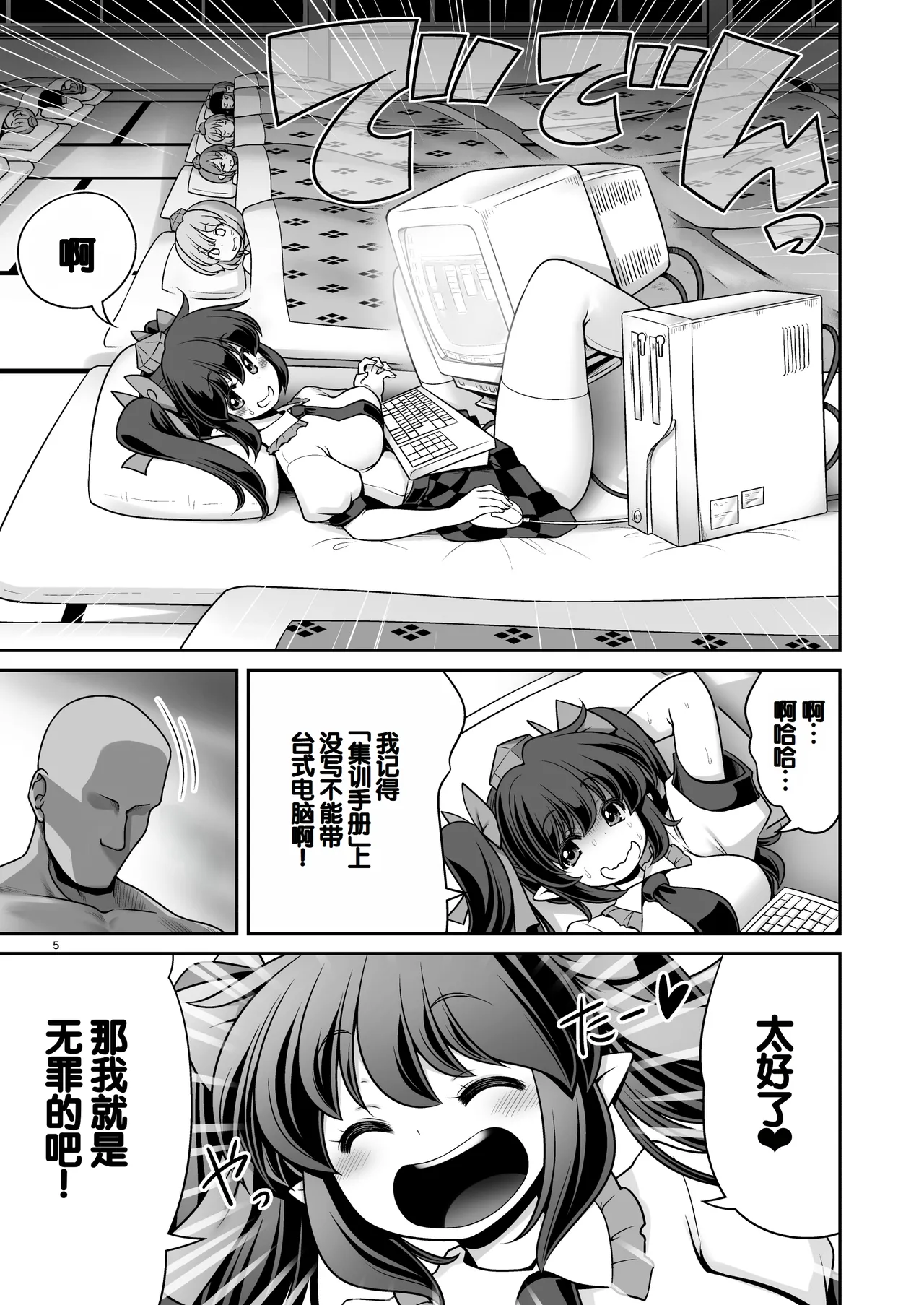 Tengu Gasshuku no Shoutou Jikan-go no Rule! Ihansha wa Dare darou to Ecchi Oshioki! page 5 full
