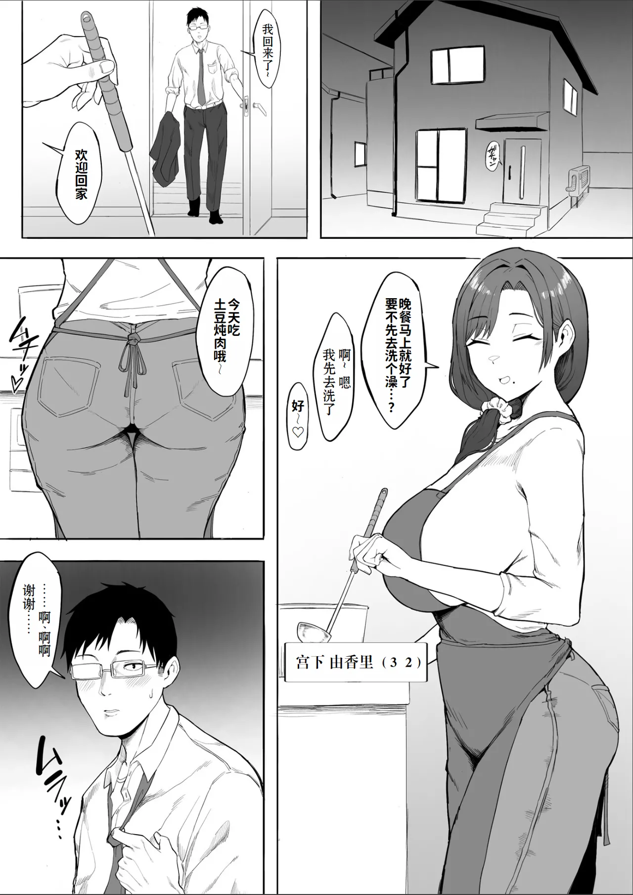 Hitozuma Yukari-san NTR | 人妻由香里小姐NTR page 2 full