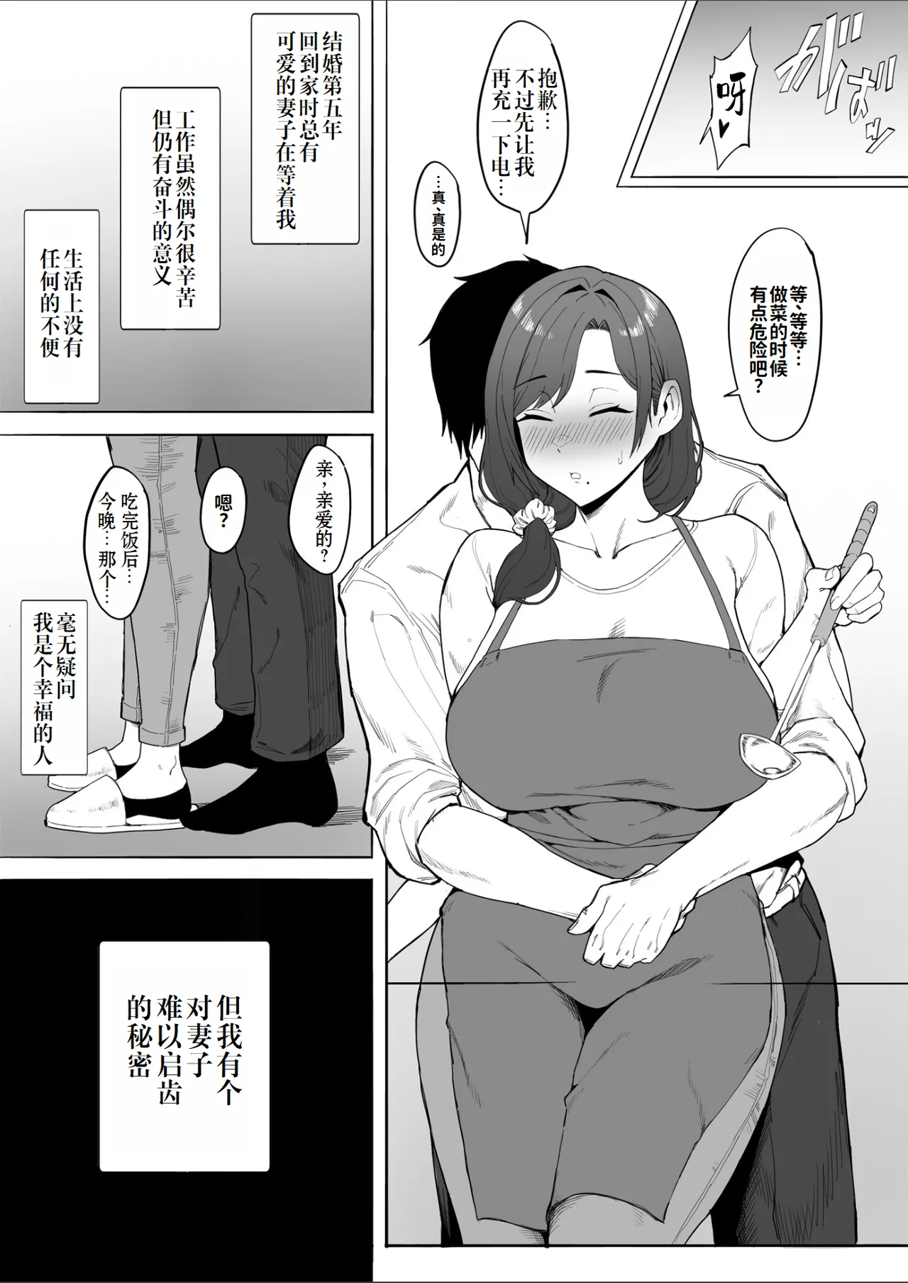 Hitozuma Yukari-san NTR | 人妻由香里小姐NTR page 3 full
