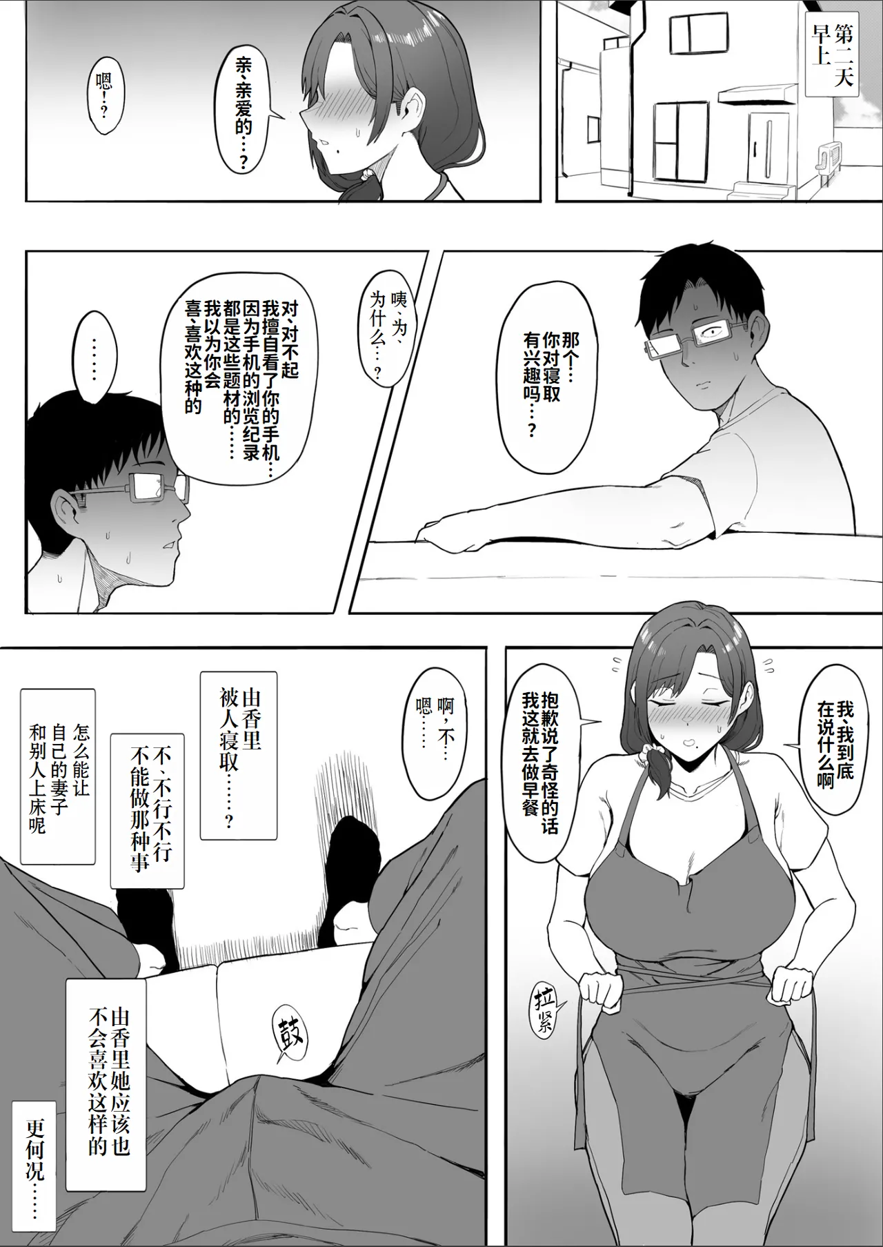 Hitozuma Yukari-san NTR | 人妻由香里小姐NTR page 8 full