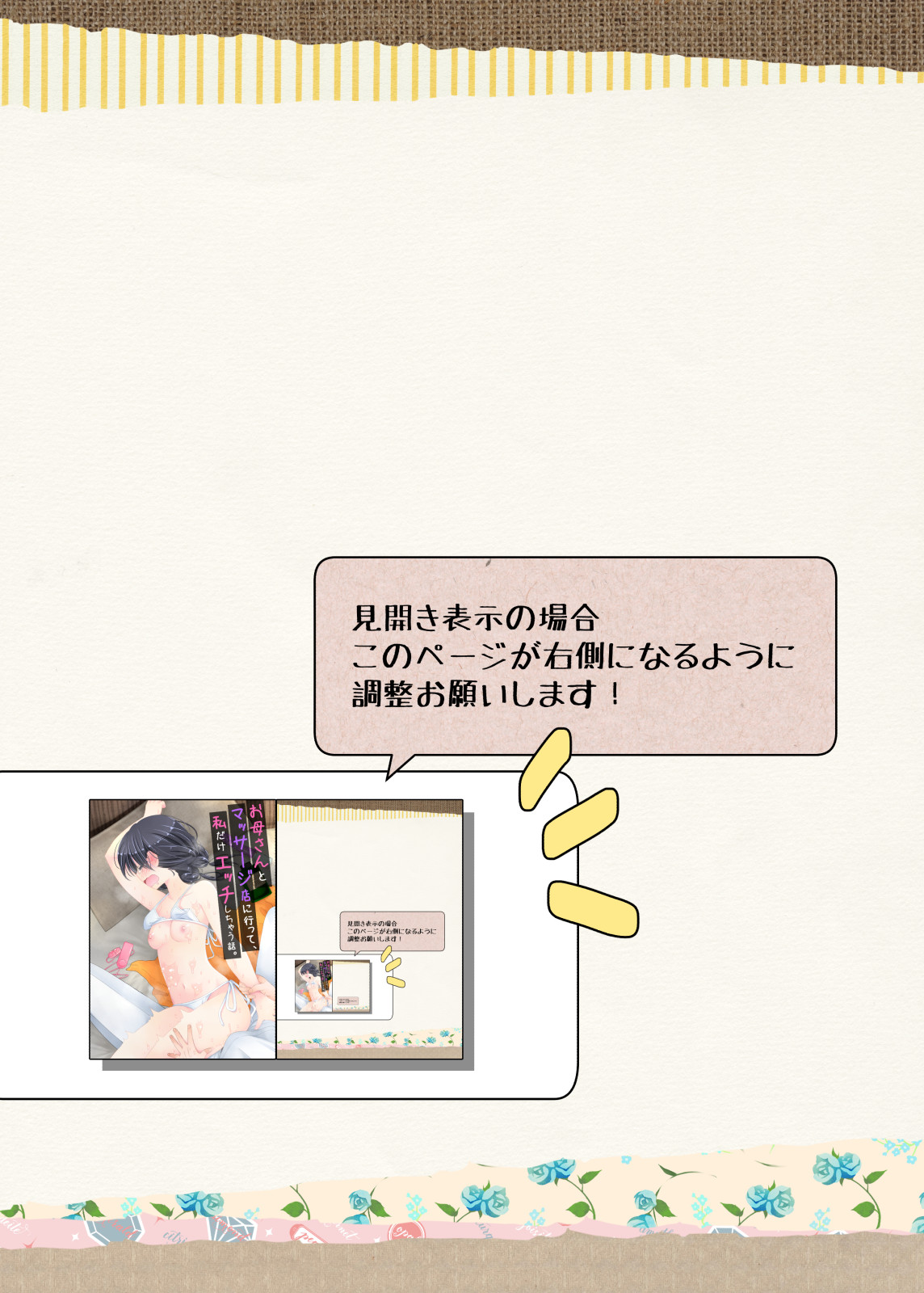 Okāsan to Massāji-ten ni Itte, Watashidake Ecchi shichau Hanashi. page 2 full