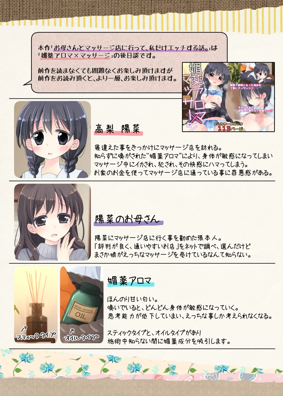 Okāsan to Massāji-ten ni Itte, Watashidake Ecchi shichau Hanashi. page 3 full