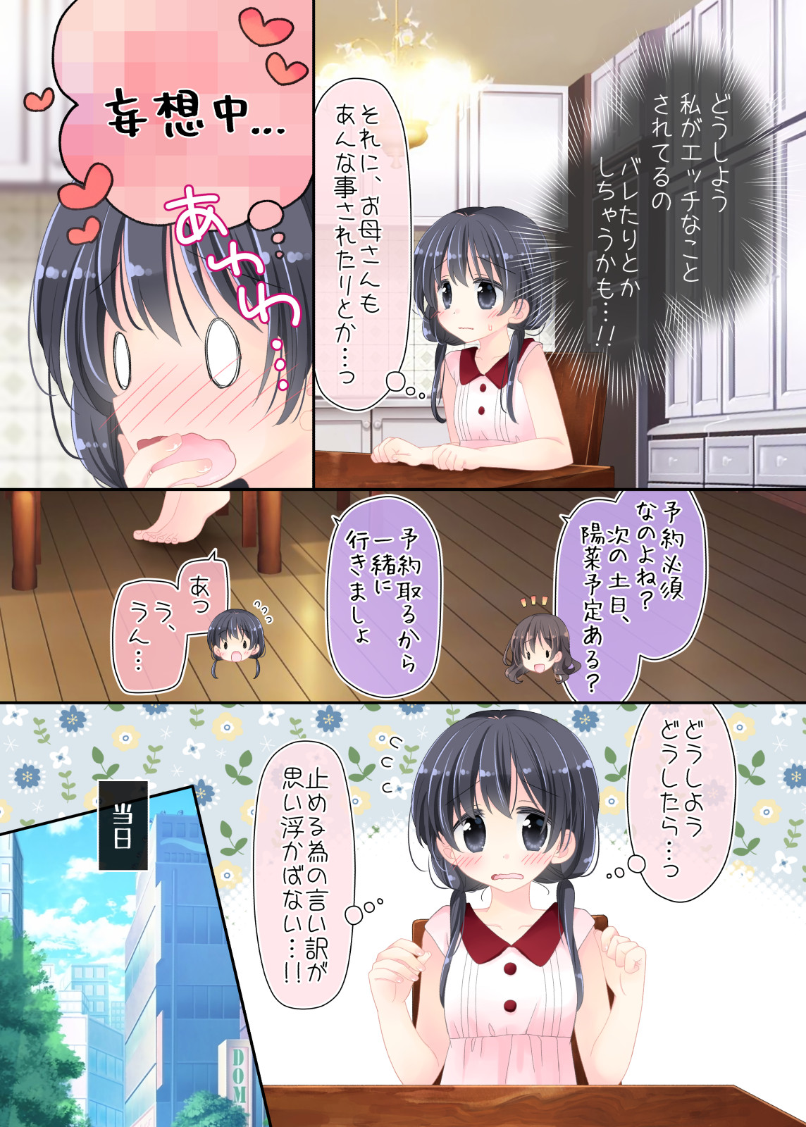 Okāsan to Massāji-ten ni Itte, Watashidake Ecchi shichau Hanashi. page 5 full