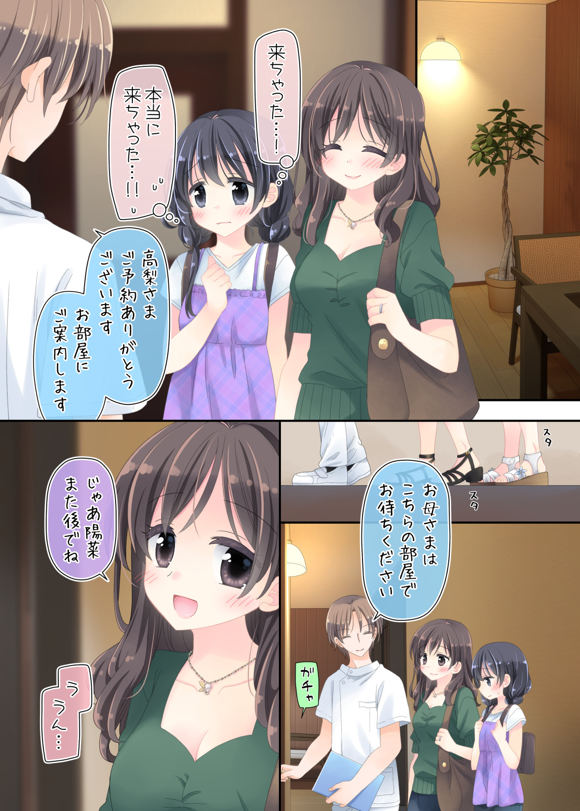 Okāsan to Massāji-ten ni Itte, Watashidake Ecchi shichau Hanashi. page 6 full