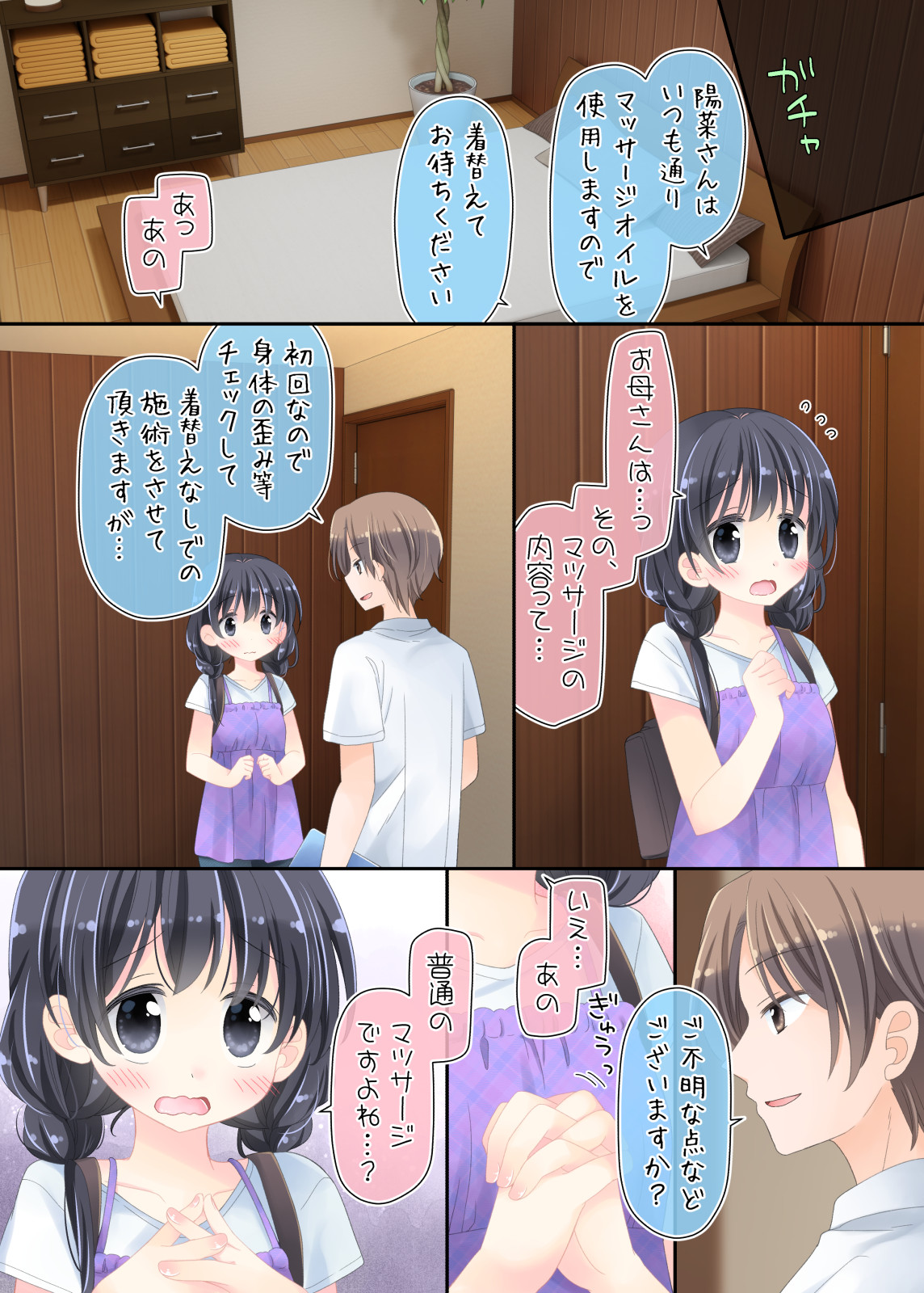 Okāsan to Massāji-ten ni Itte, Watashidake Ecchi shichau Hanashi. page 7 full