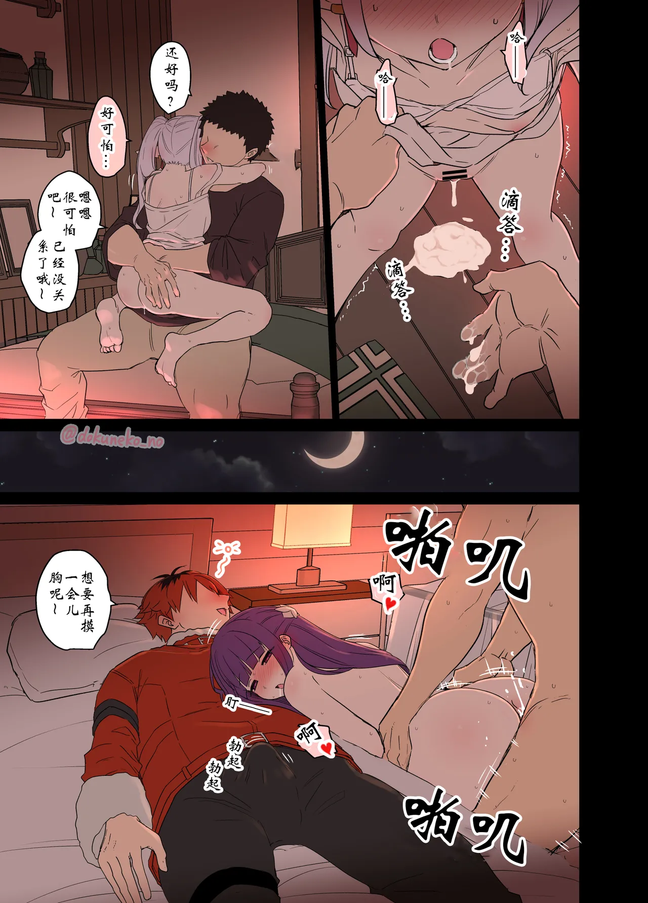 Frieren ni Warui Koto o Suru Hanashi "Kouhen" | 对芙莉莲做坏事的故事【后篇】 page 8 full