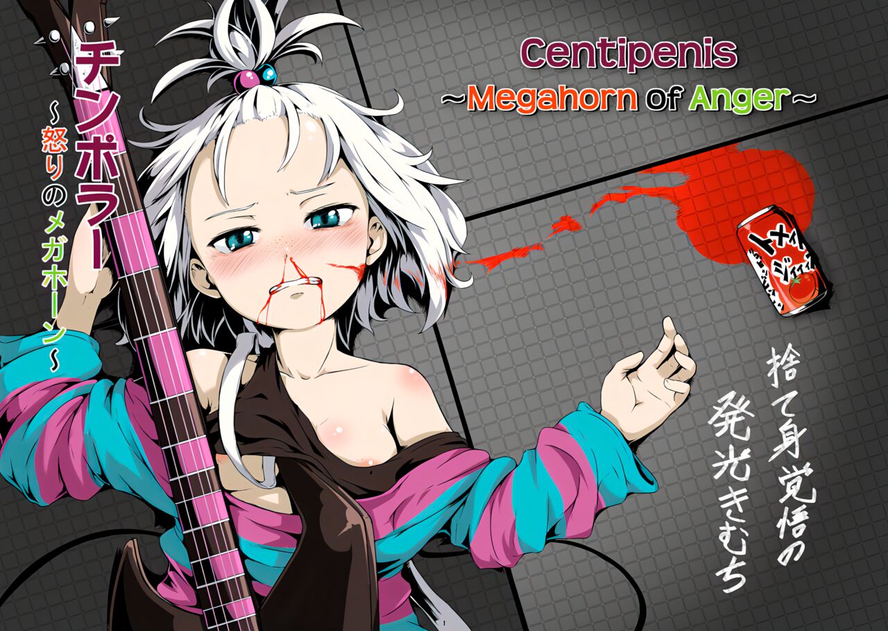 Centipenis ~Megahorn of Anger~ page 1 full