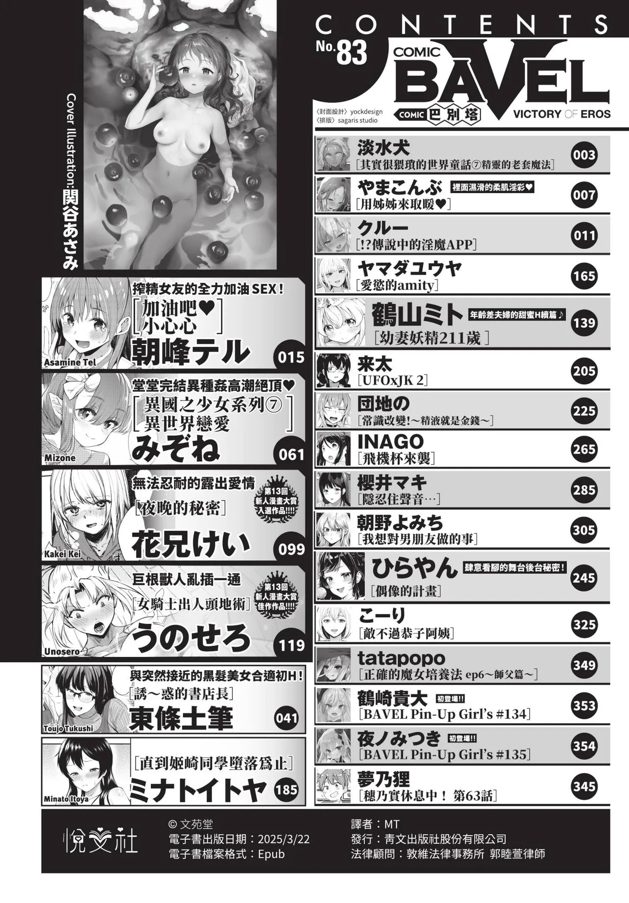 COMIC BAVEL 2022-03 page 2 full