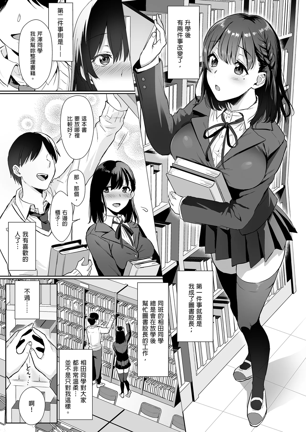 図書室ノ彼女 総集篇 page 6 full