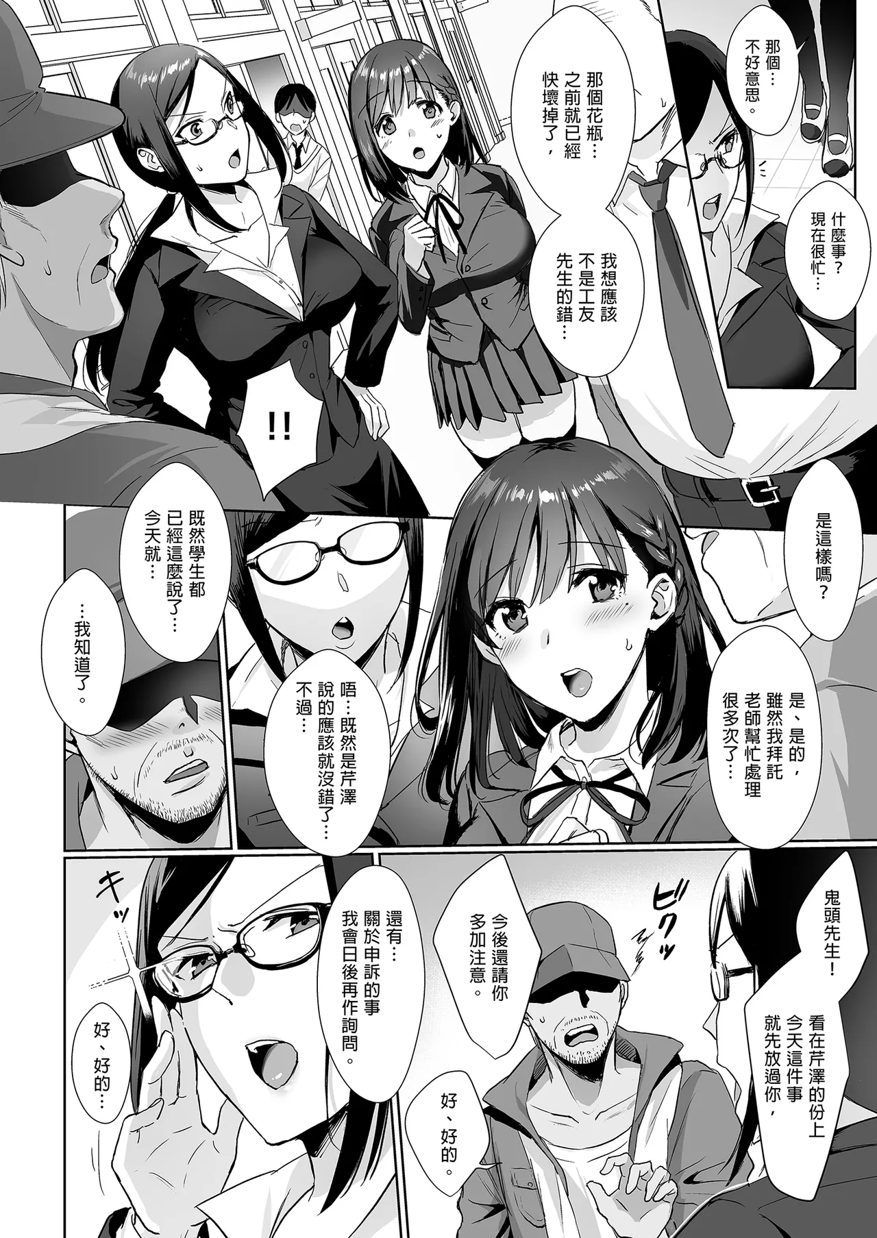 図書室ノ彼女 総集篇 page 9 full