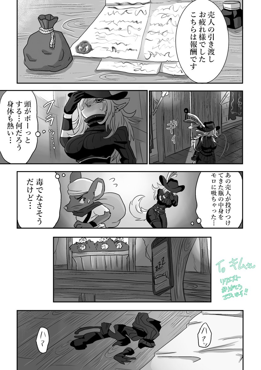 White Cat Commission page 1 full