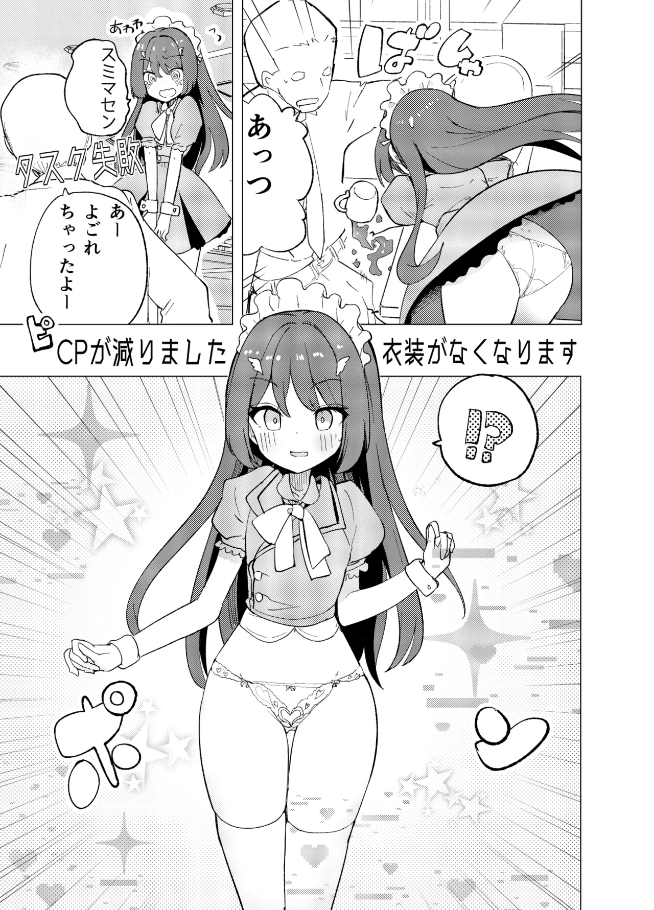 （C105）ECH2A echi echi apuri page 10 full