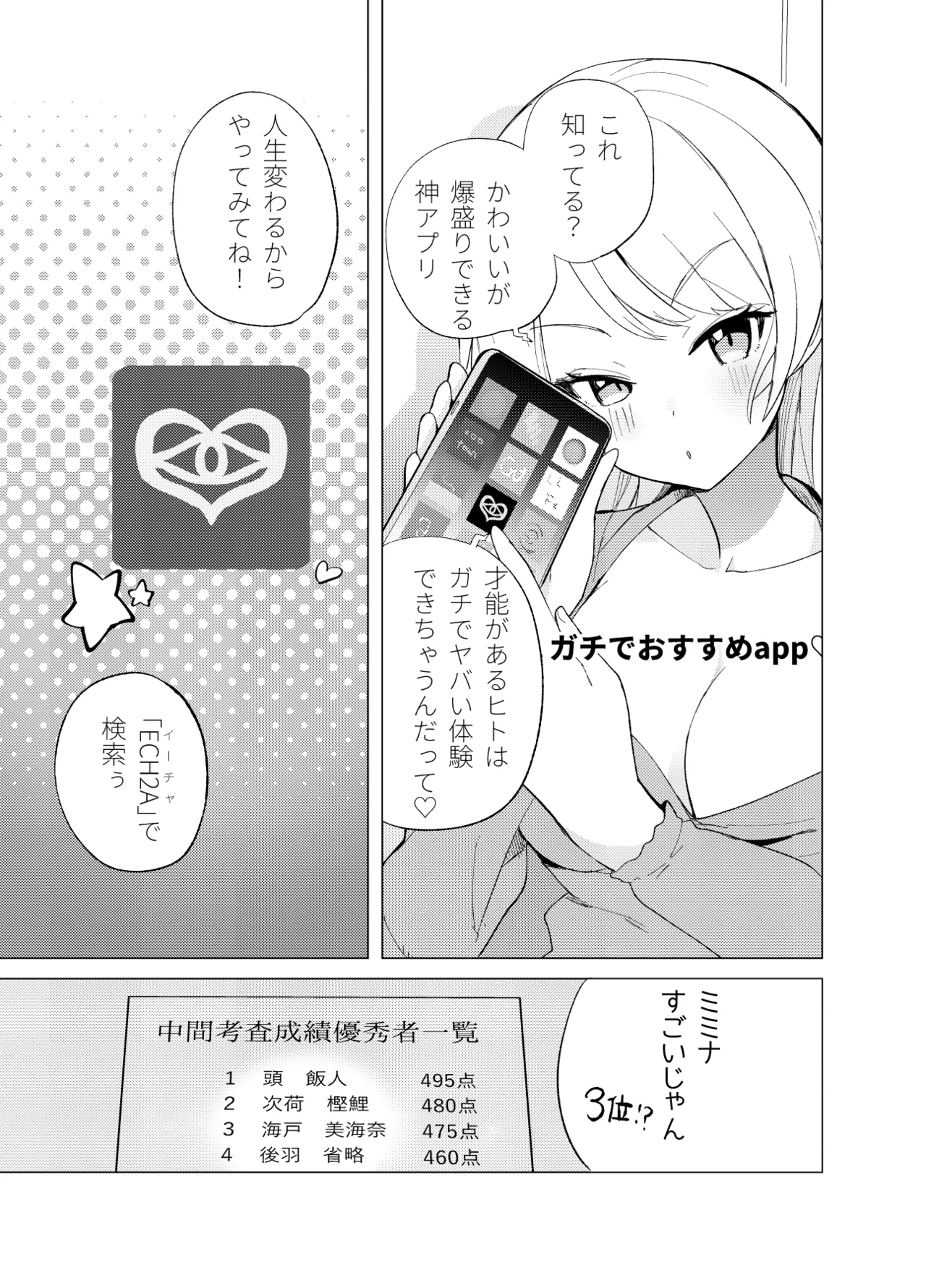 （C105）ECH2A echi echi apuri page 2 full