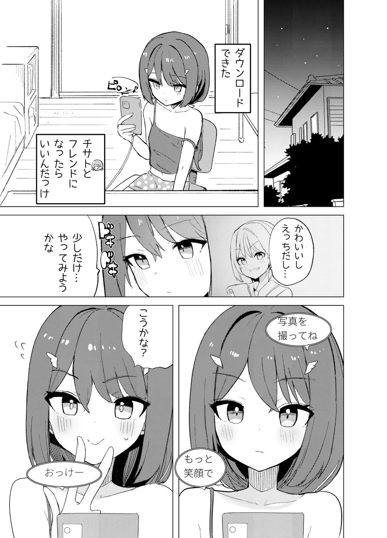 （C105）ECH2A echi echi apuri page 6 full