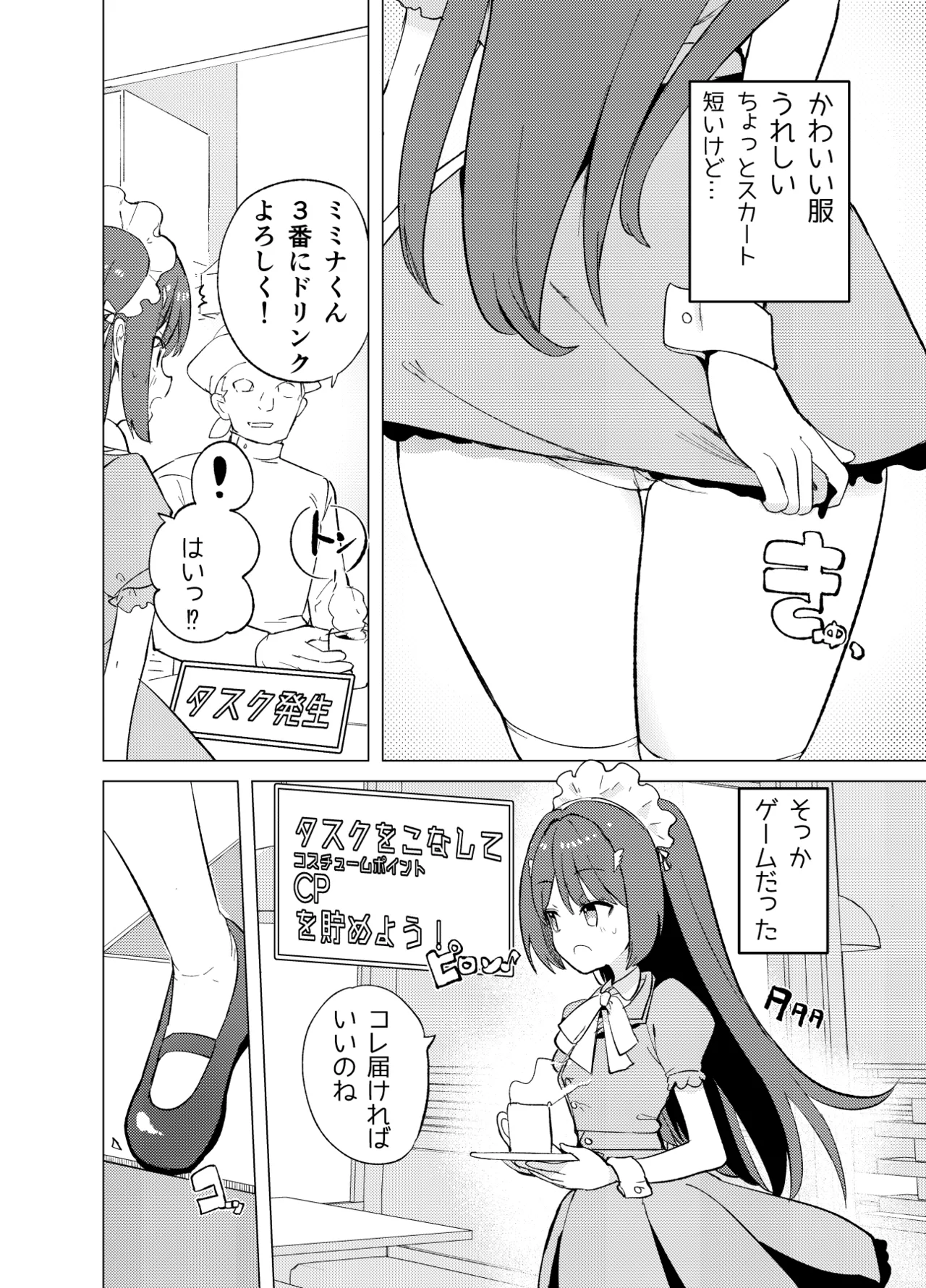 （C105）ECH2A echi echi apuri page 9 full